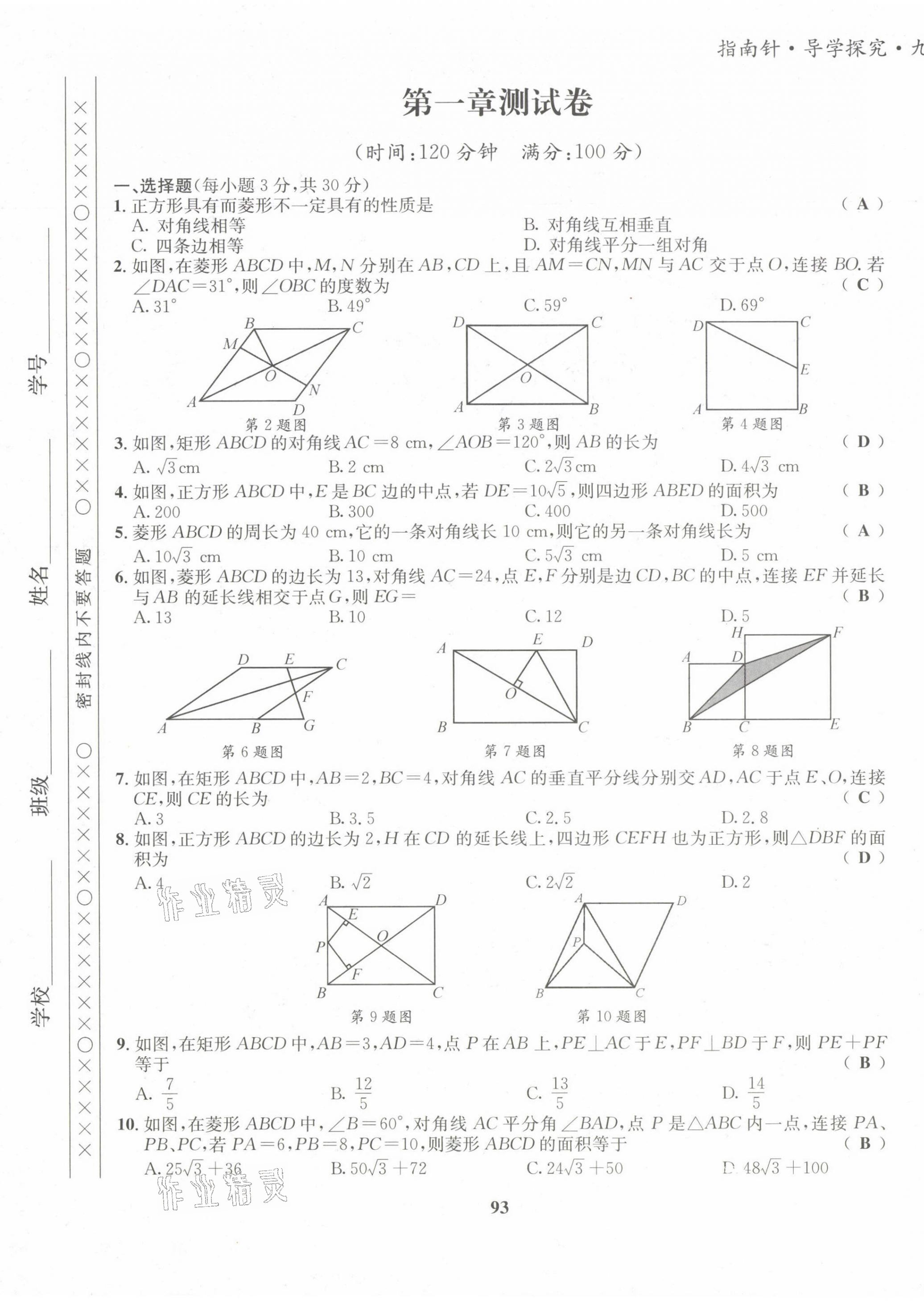 2021版指南針導(dǎo)學(xué)探究九年級數(shù)學(xué)上冊北師大版 第1頁