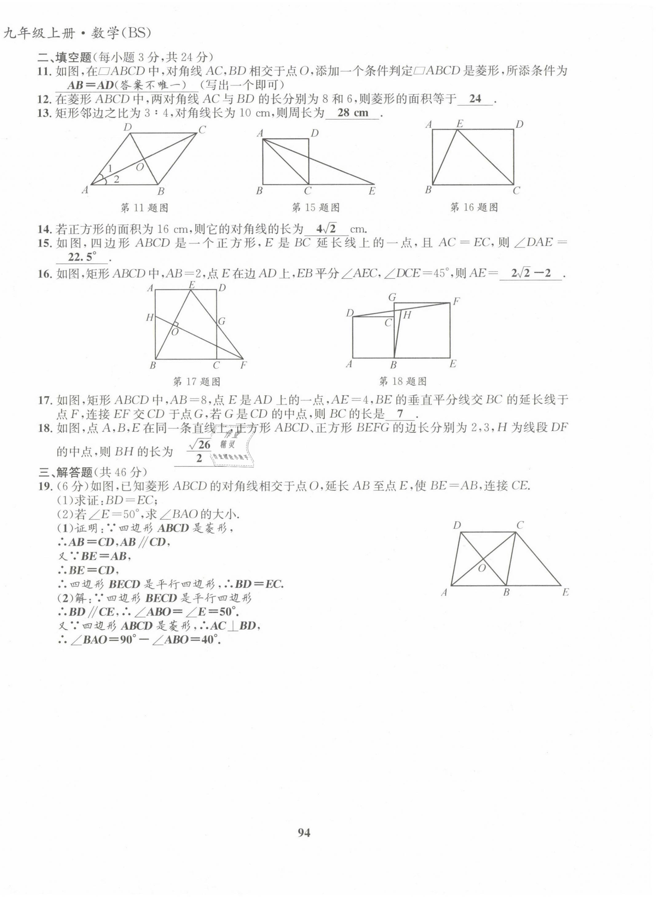 2021版指南针导学探究九年级数学上册北师大版 第2页