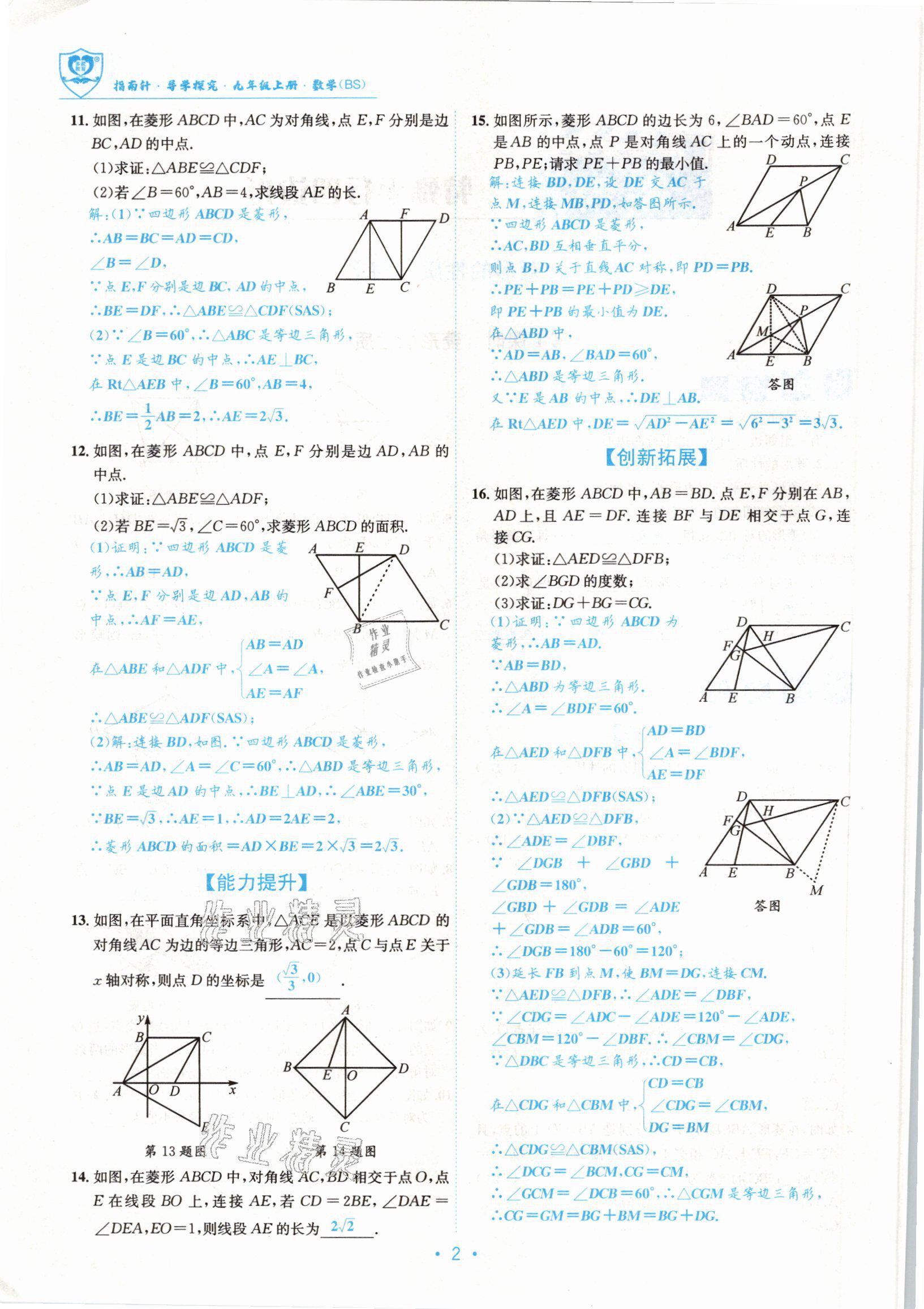 2021版指南针导学探究九年级数学上册北师大版 参考答案第2页