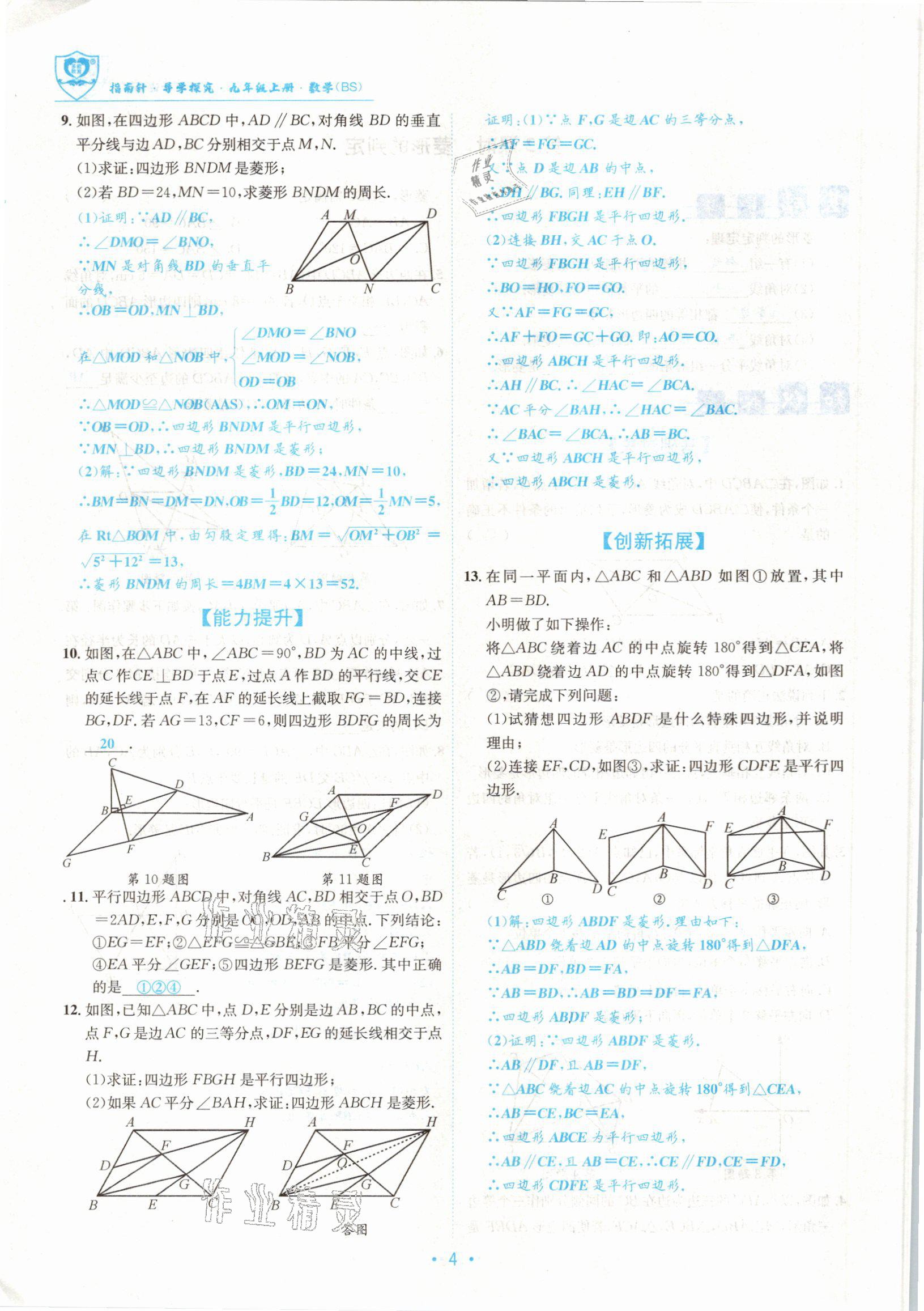 2021版指南针导学探究九年级数学上册北师大版 参考答案第4页