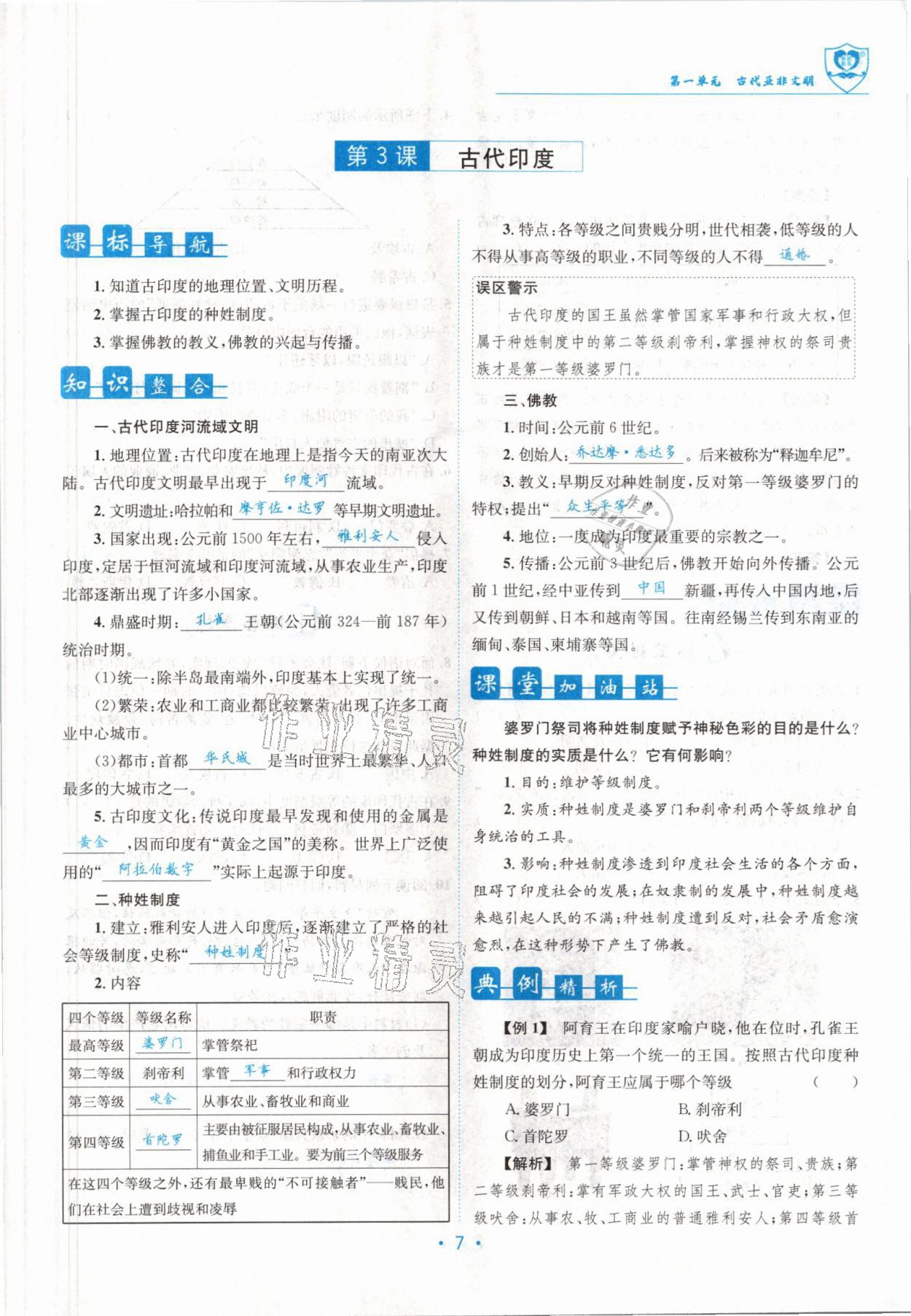 2022版指南针导学探究九年级历史全一册人教版 参考答案第13页