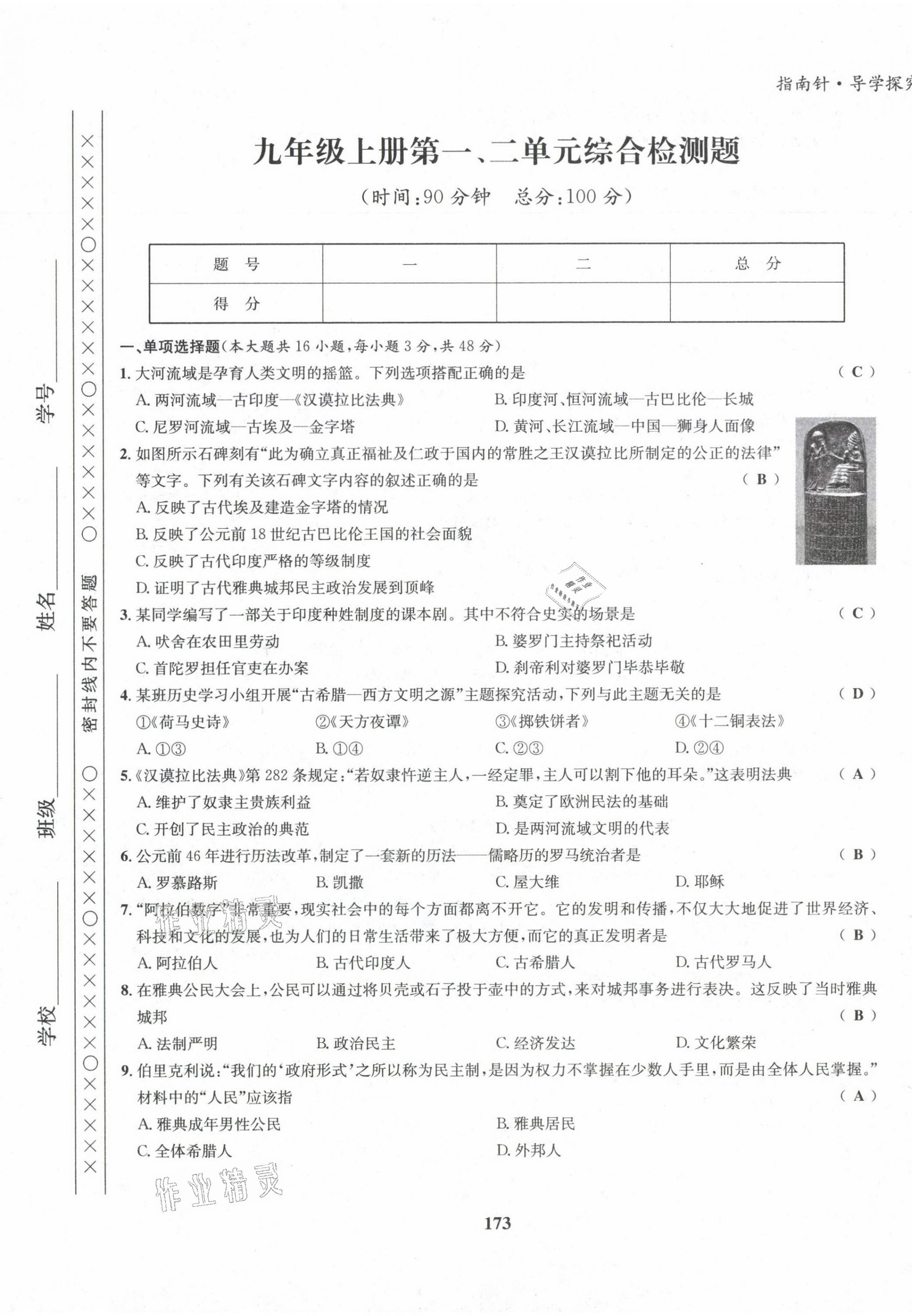 2022版指南针导学探究九年级历史全一册人教版 参考答案第2页