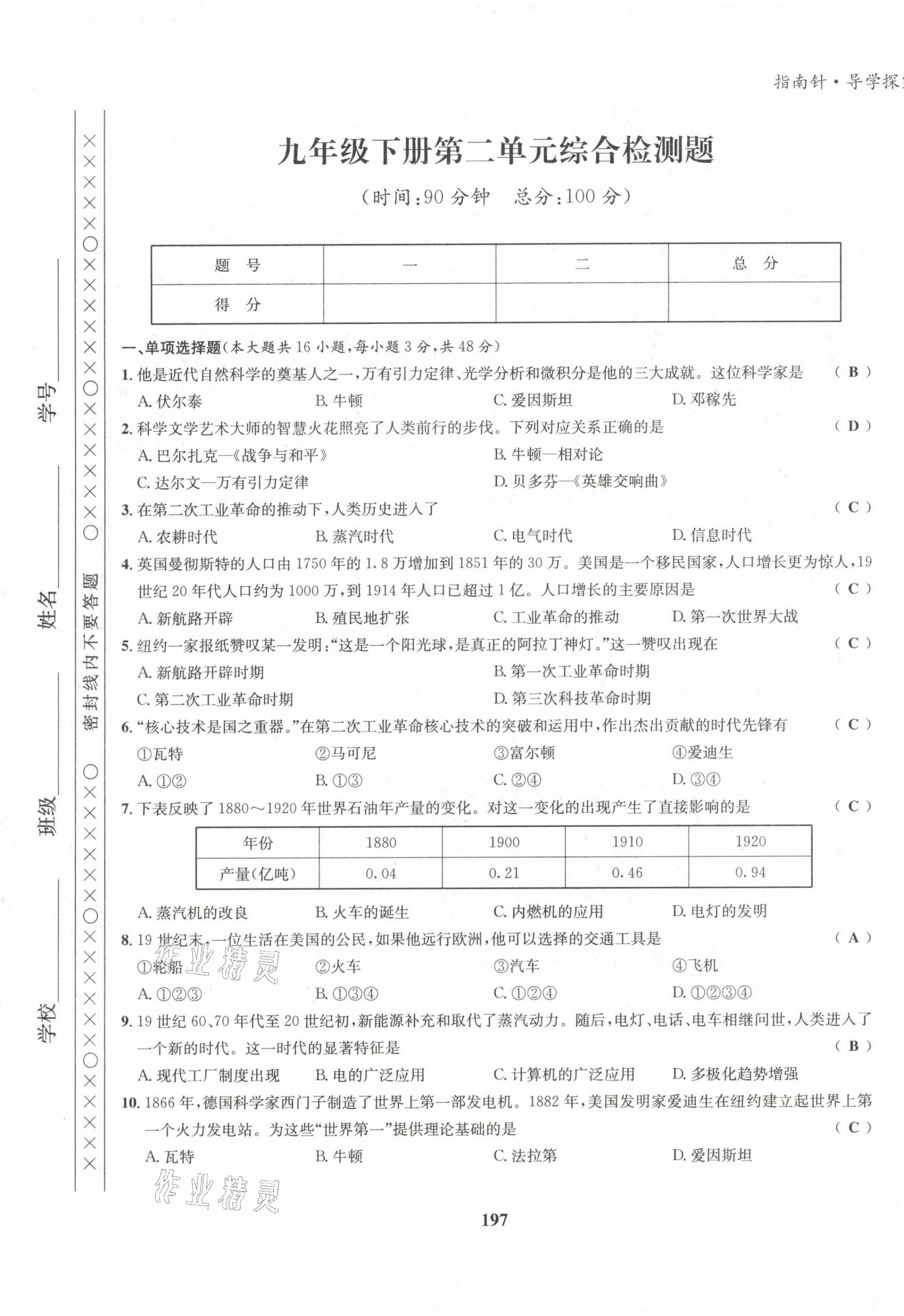 2022版指南针导学探究九年级历史全一册人教版 参考答案第50页