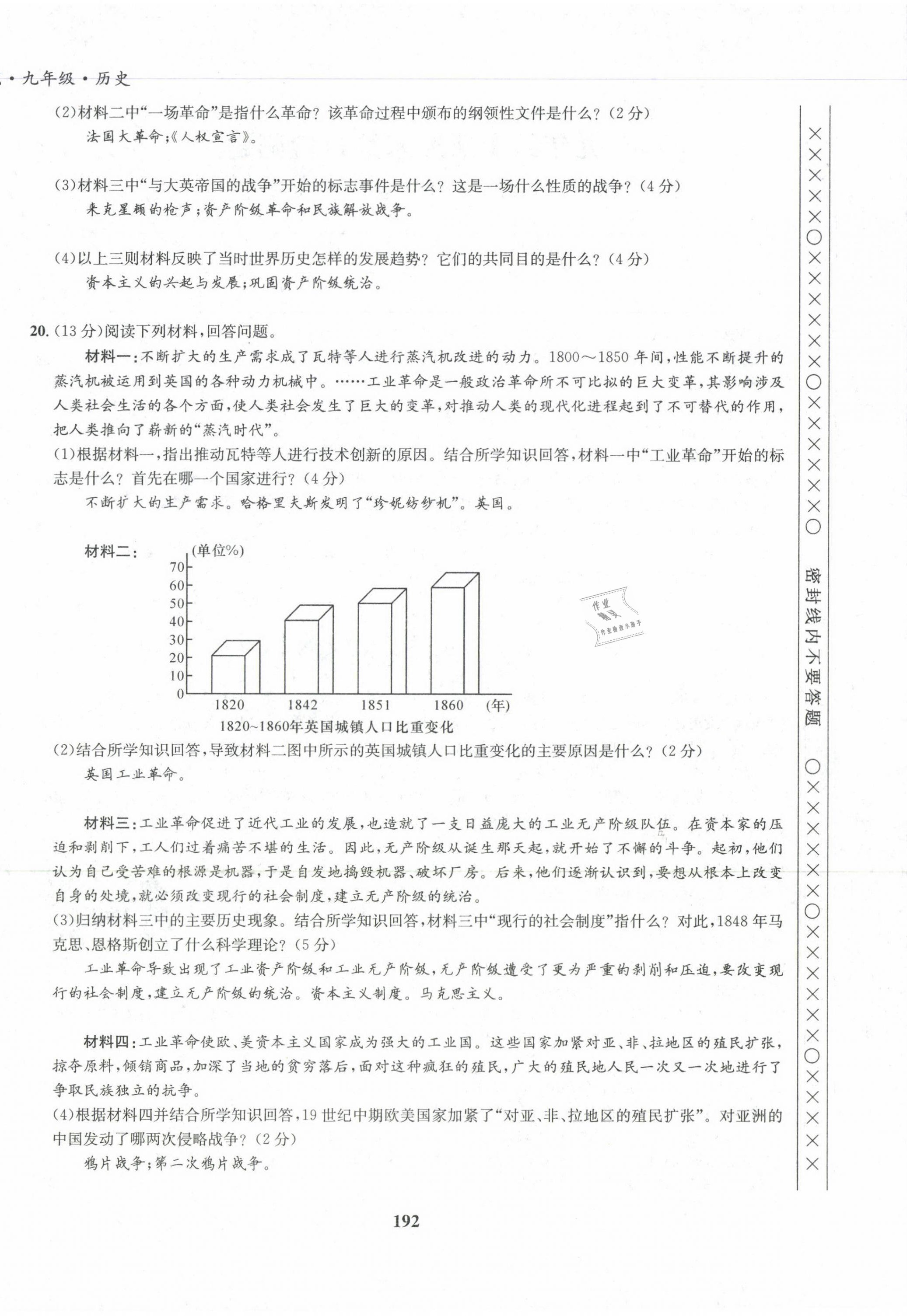 2022版指南针导学探究九年级历史全一册人教版 参考答案第40页