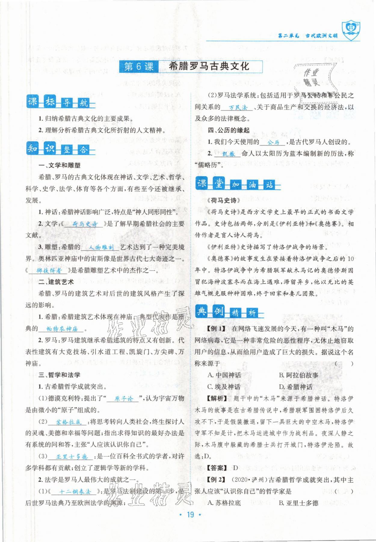 2022版指南针导学探究九年级历史全一册人教版 参考答案第37页