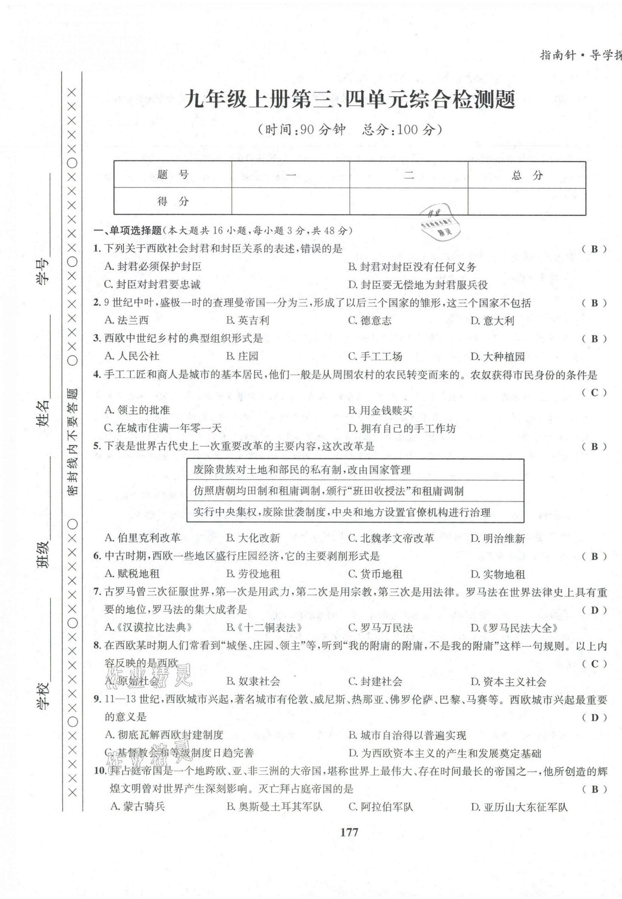 2022版指南針導(dǎo)學(xué)探究九年級歷史全一冊人教版 參考答案第10頁