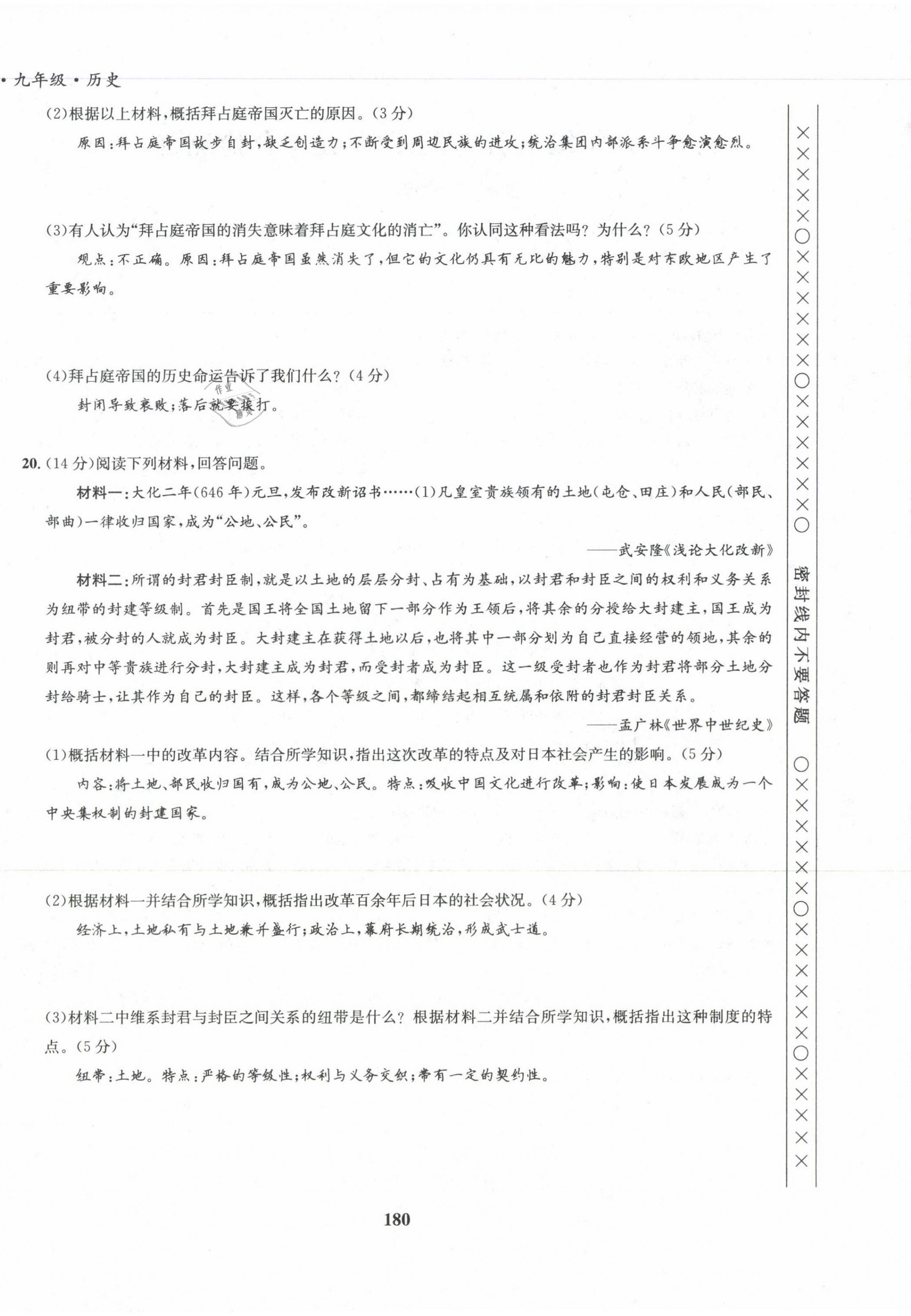 2022版指南针导学探究九年级历史全一册人教版 参考答案第16页