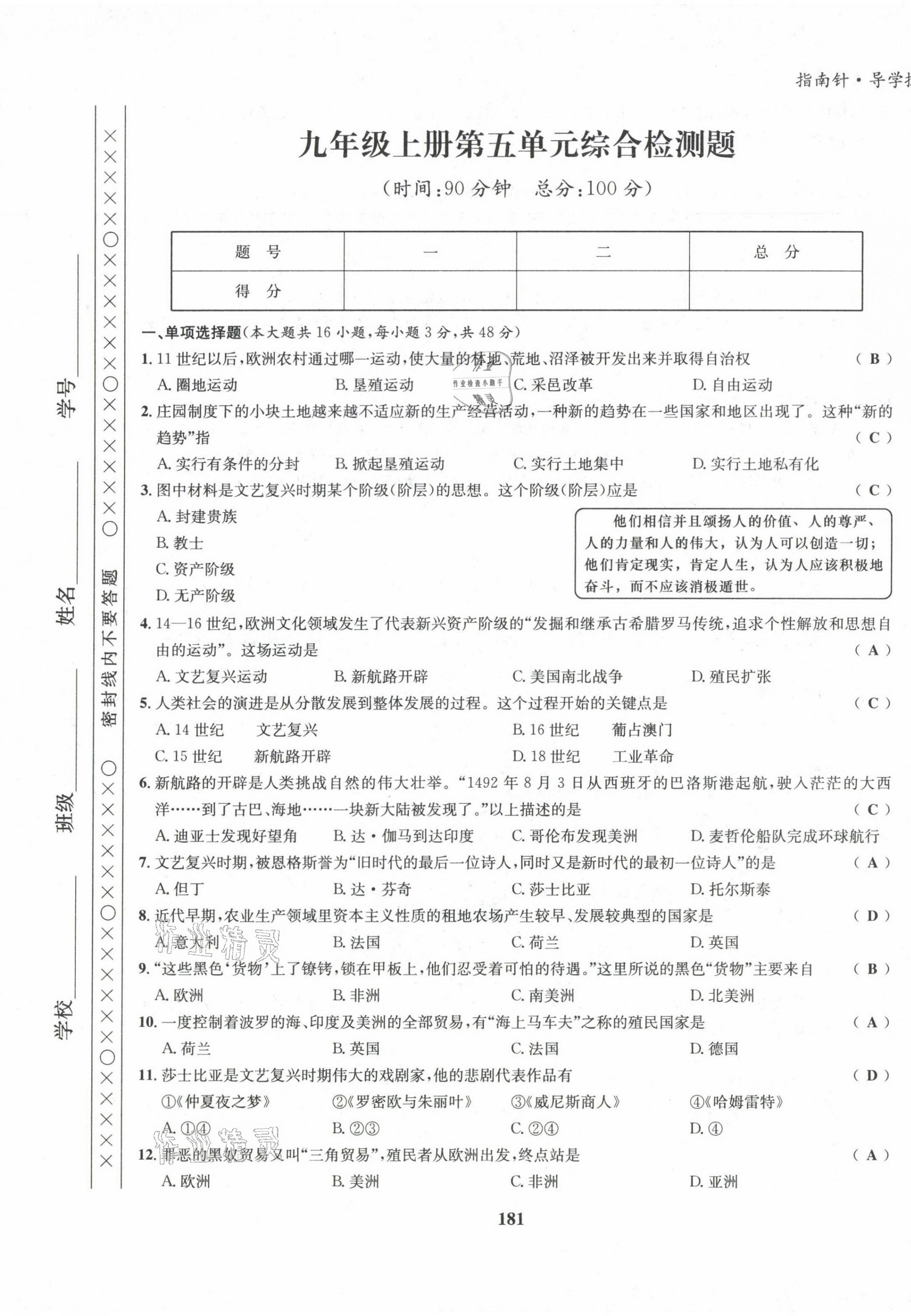 2022版指南针导学探究九年级历史全一册人教版 参考答案第18页