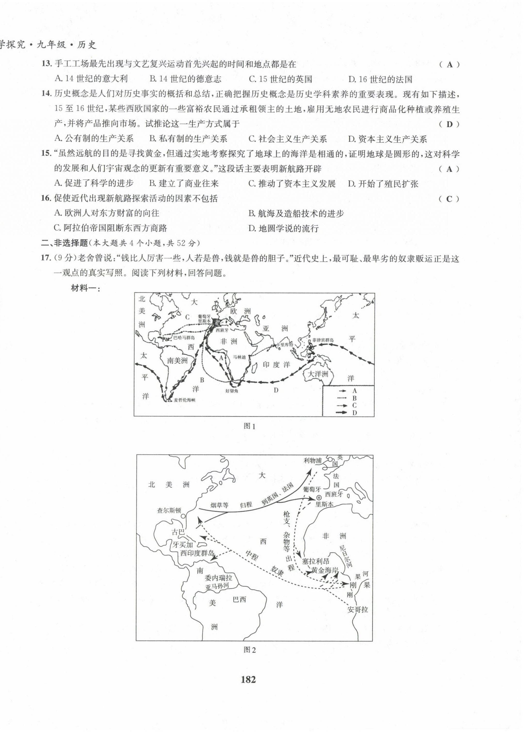 2022版指南针导学探究九年级历史全一册人教版 参考答案第20页