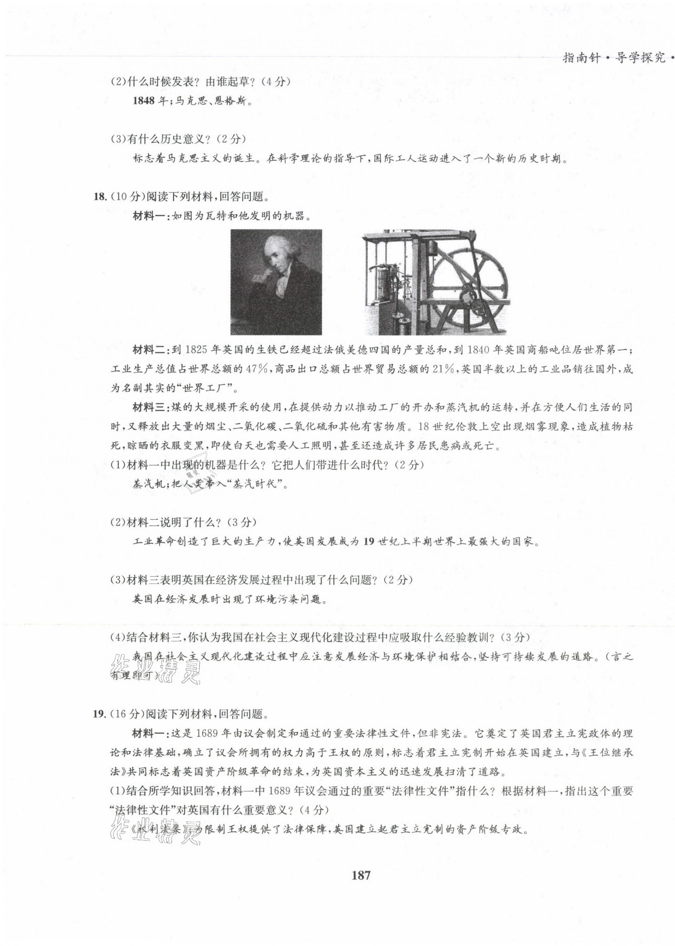 2022版指南針導(dǎo)學(xué)探究九年級(jí)歷史全一冊(cè)人教版 參考答案第30頁