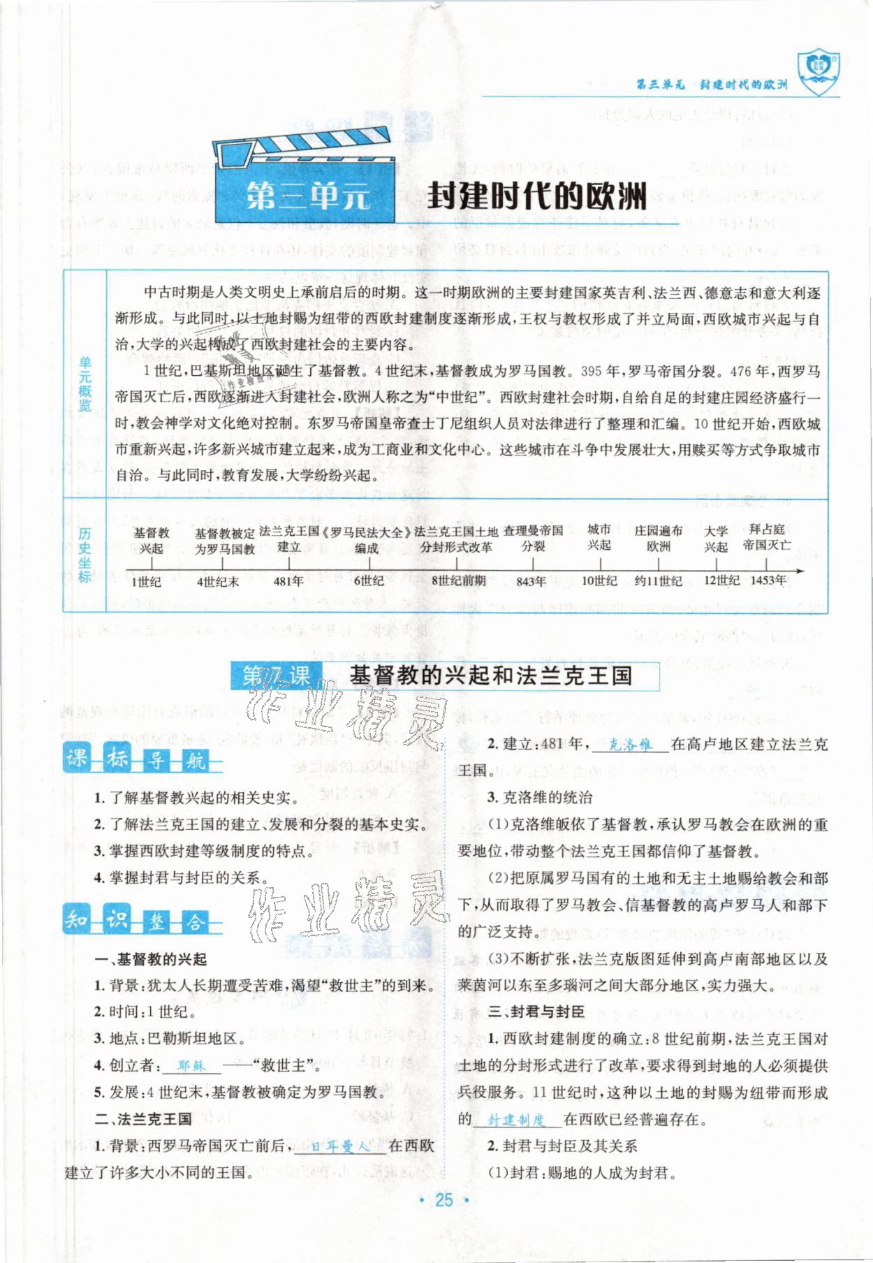 2022版指南针导学探究九年级历史全一册人教版 参考答案第49页