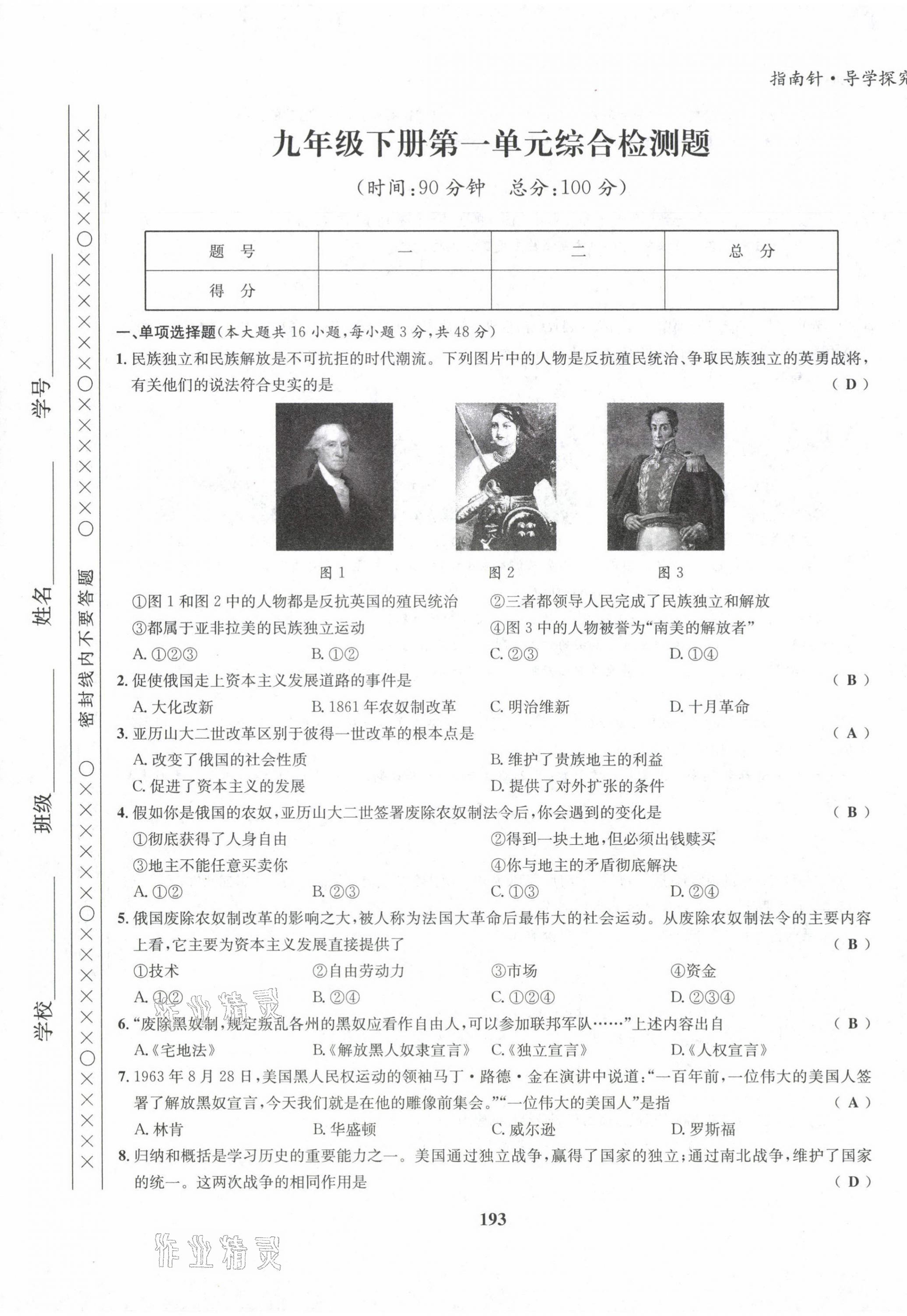 2022版指南针导学探究九年级历史全一册人教版 参考答案第42页