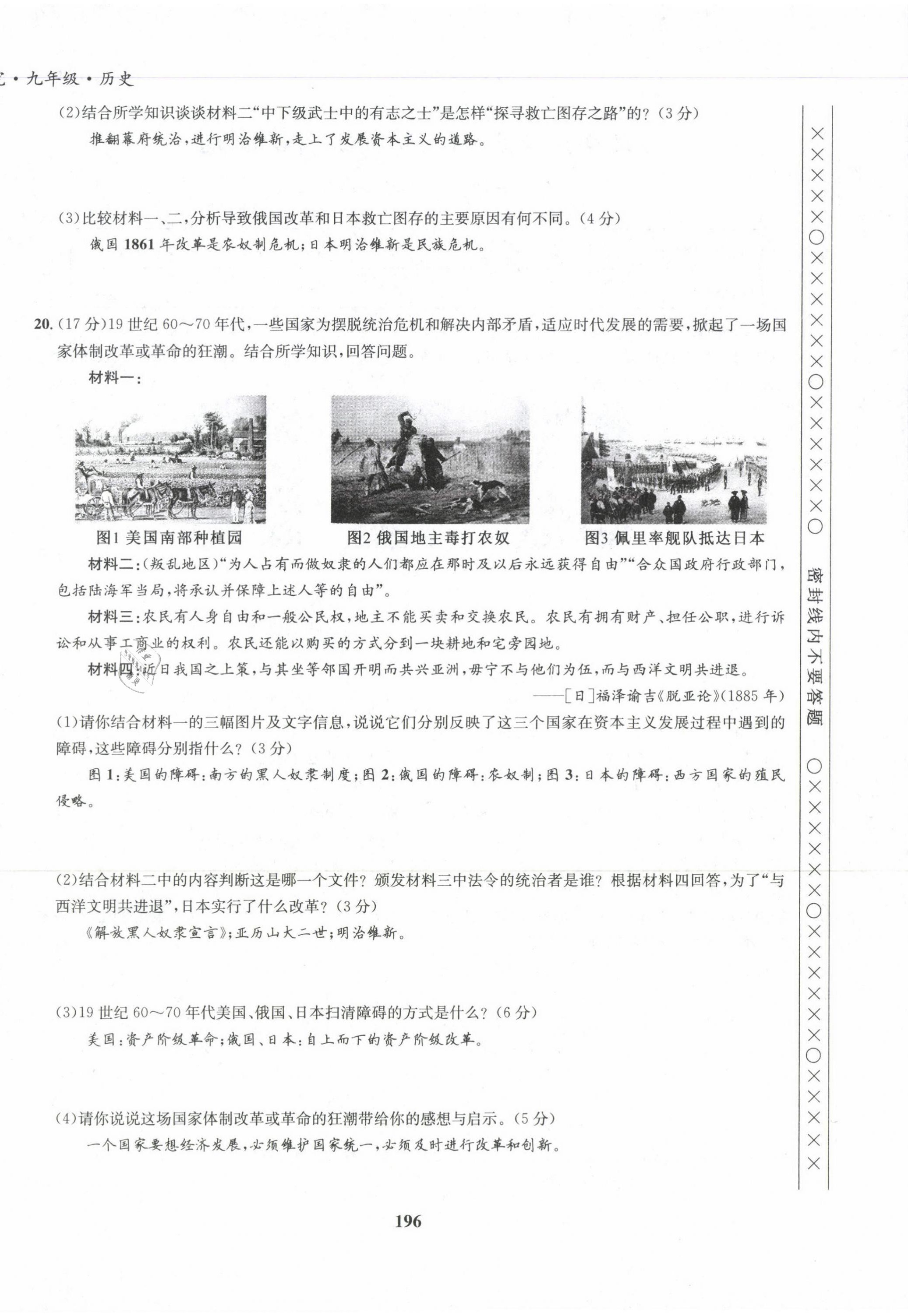 2022版指南針導(dǎo)學(xué)探究九年級(jí)歷史全一冊(cè)人教版 參考答案第48頁