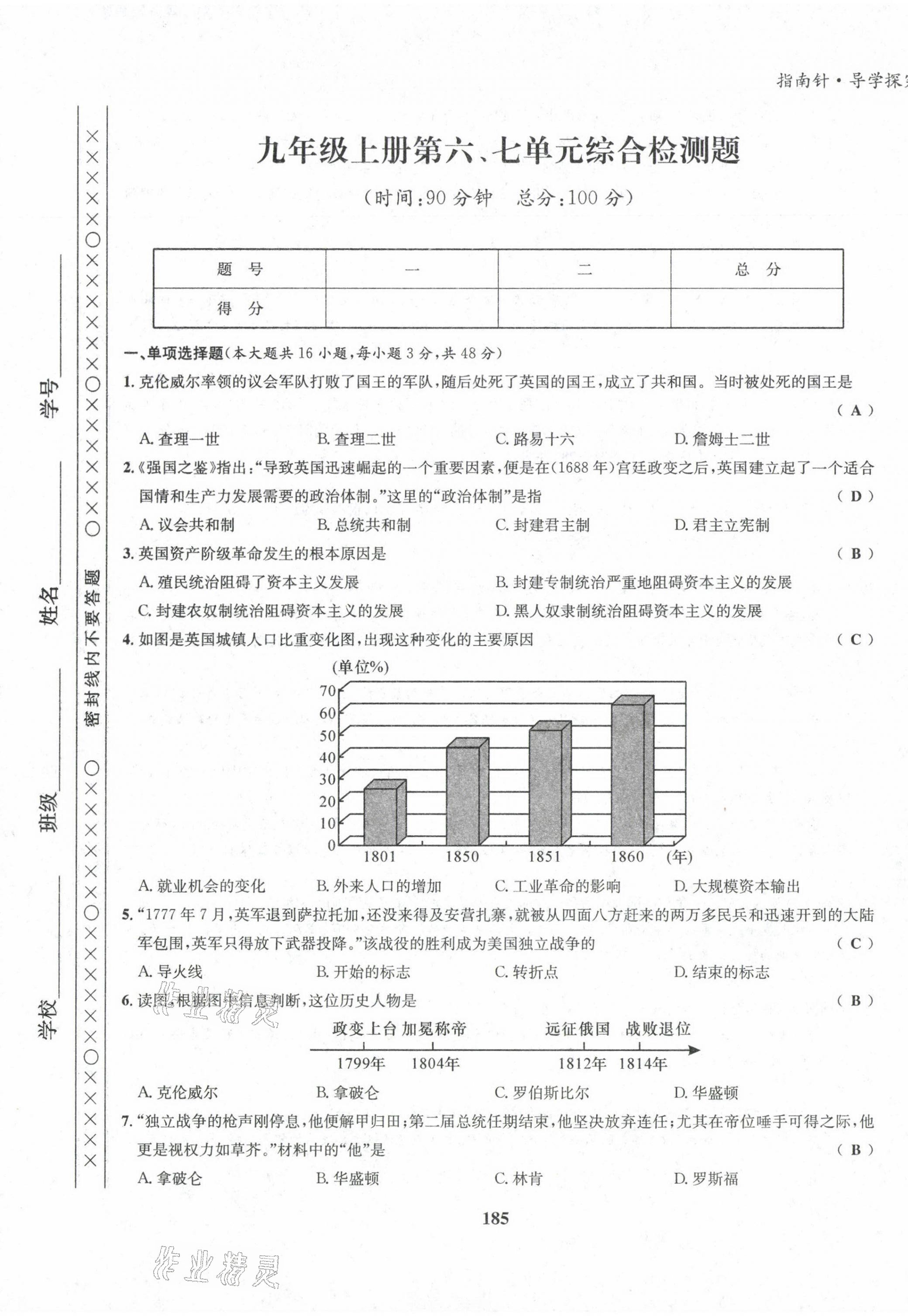 2022版指南针导学探究九年级历史全一册人教版 参考答案第26页