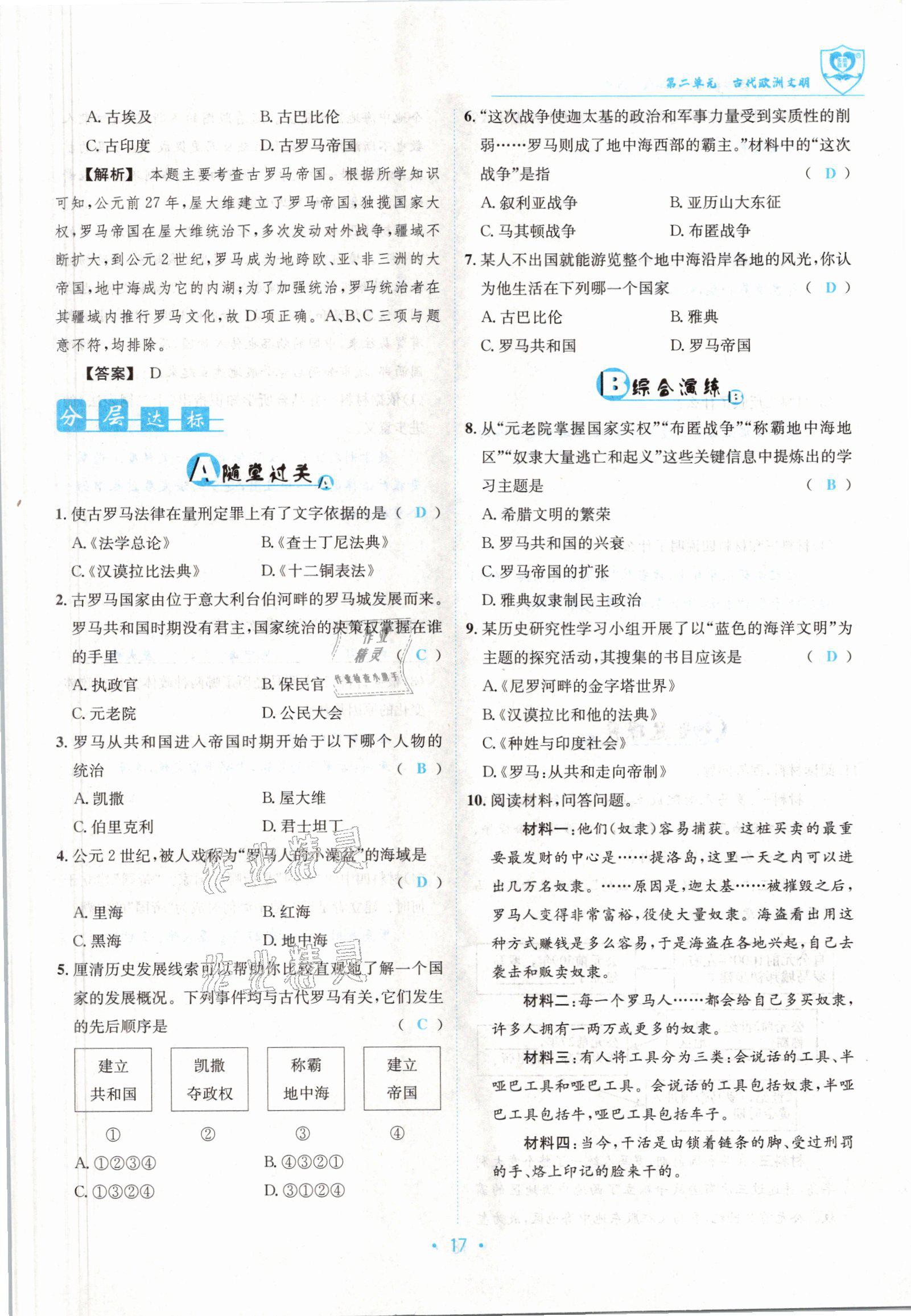 2022版指南针导学探究九年级历史全一册人教版 参考答案第33页