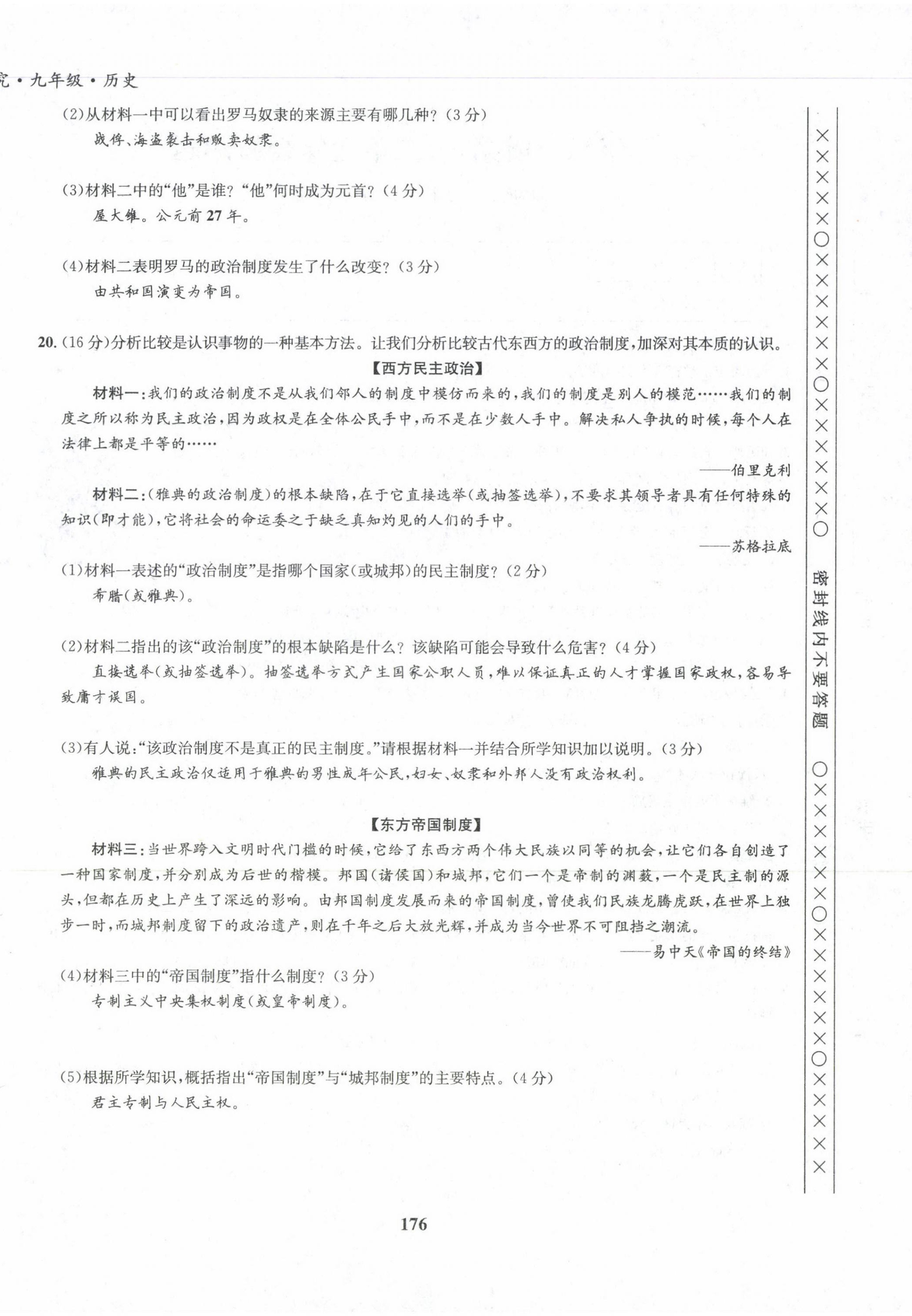 2022版指南针导学探究九年级历史全一册人教版 参考答案第8页