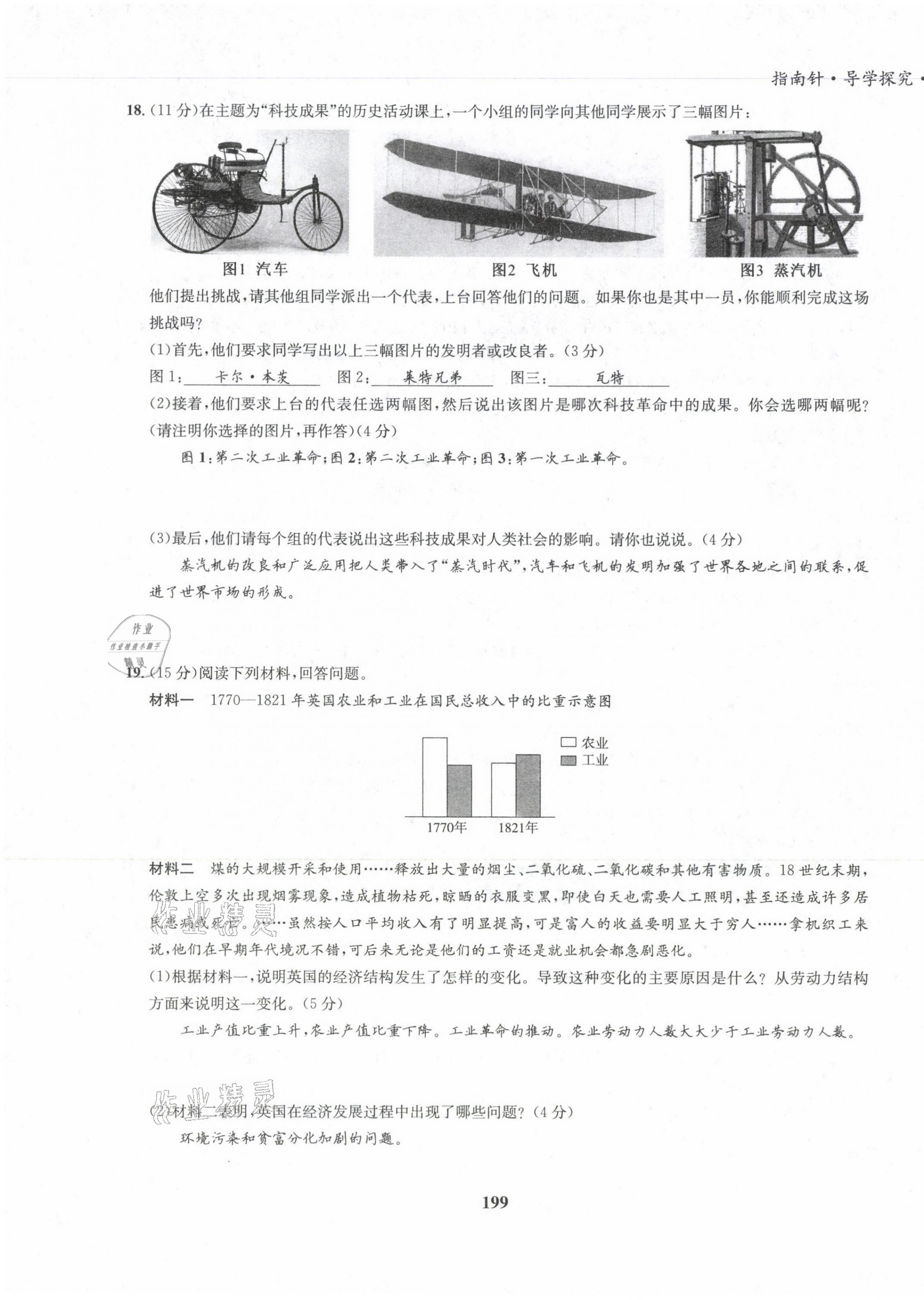 2022版指南针导学探究九年级历史全一册人教版 参考答案第54页