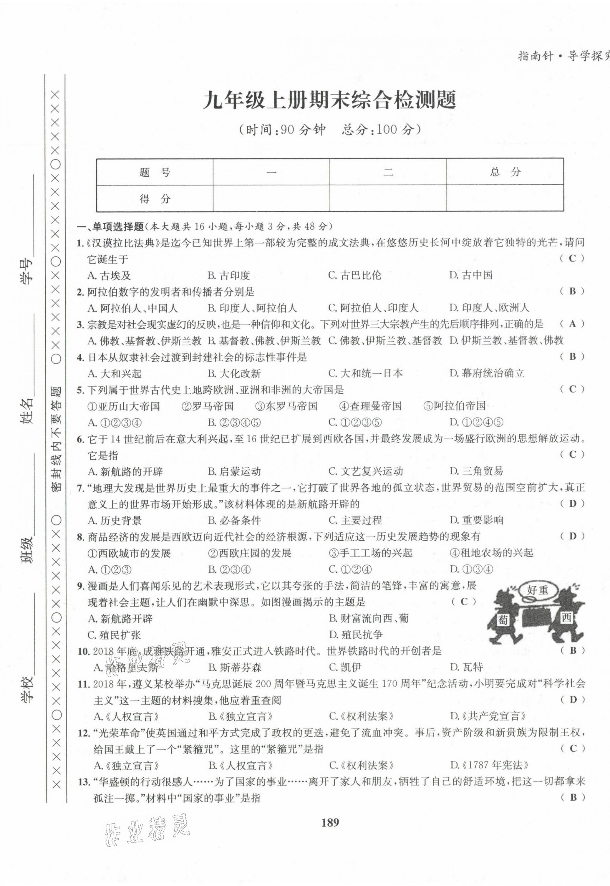 2022版指南針導學探究九年級歷史全一冊人教版 參考答案第34頁