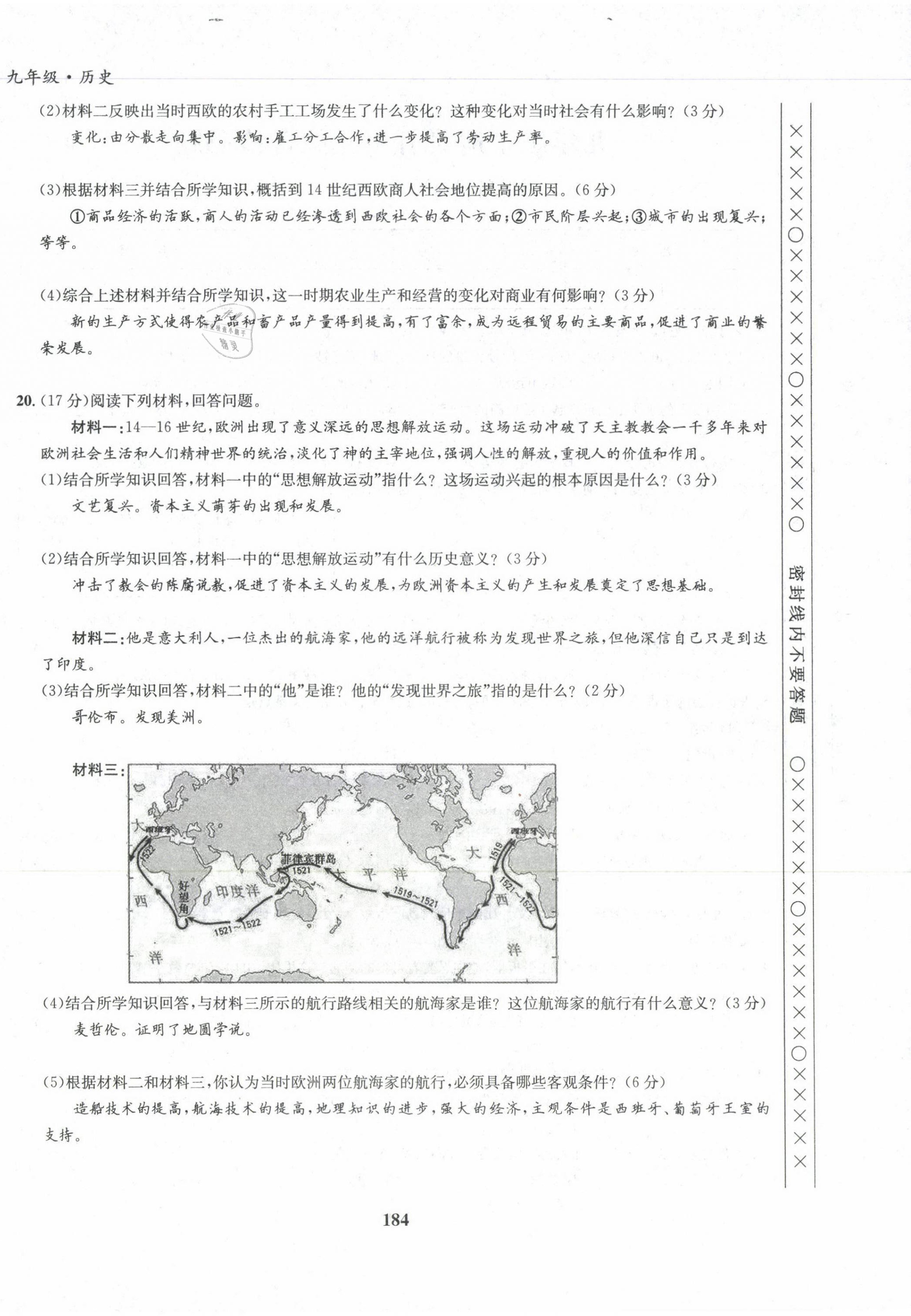 2022版指南针导学探究九年级历史全一册人教版 参考答案第24页