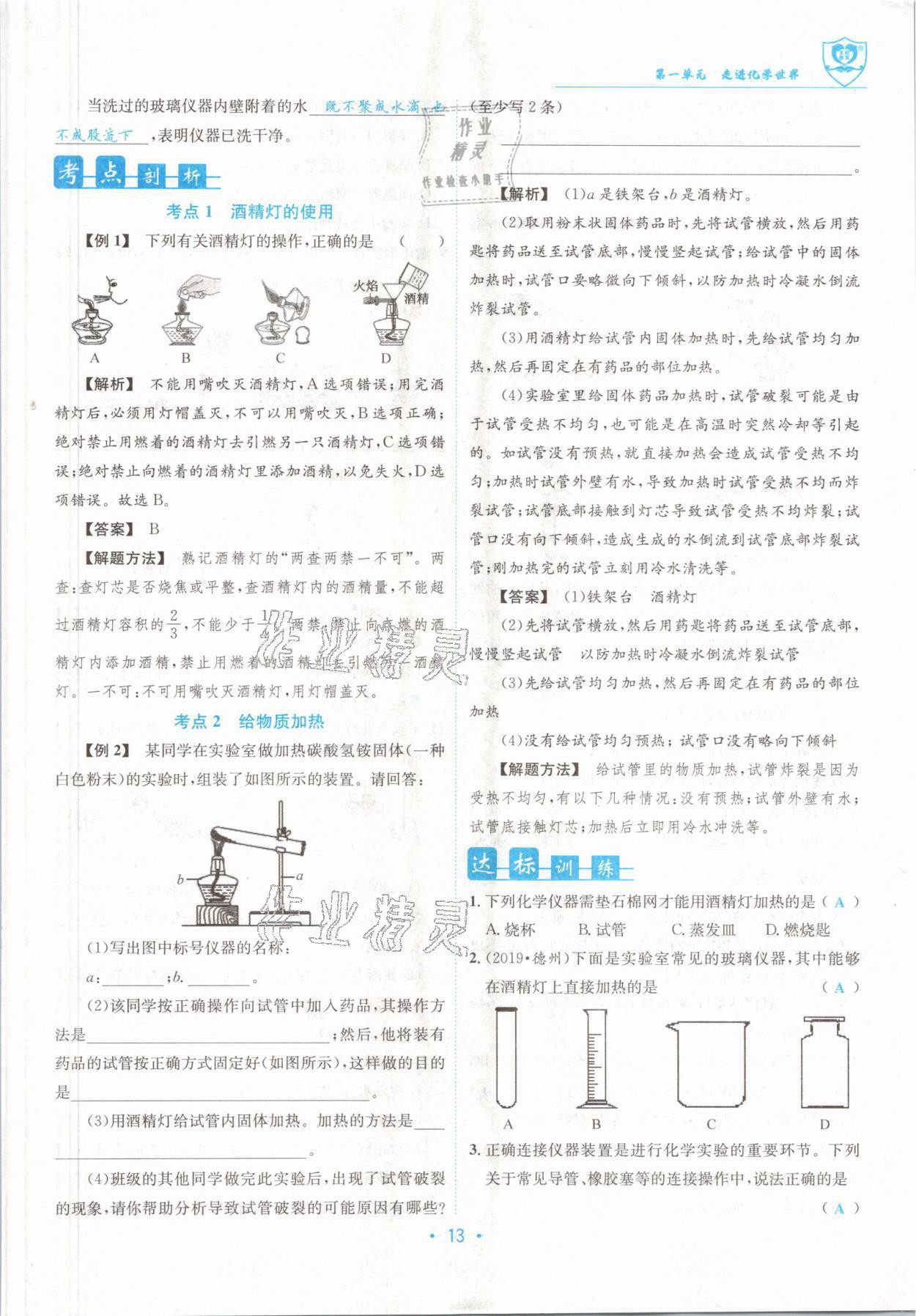 2021版指南針導(dǎo)學(xué)探究九年級化學(xué)上冊人教版 參考答案第13頁