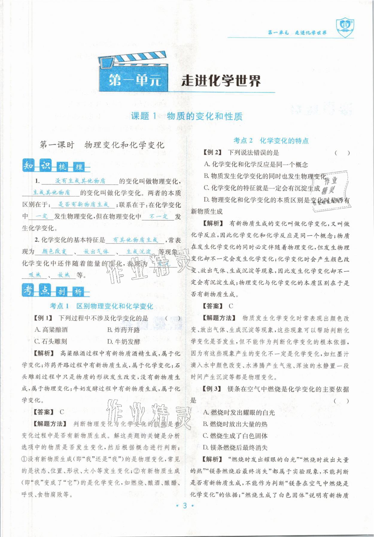 2021版指南針導(dǎo)學(xué)探究九年級化學(xué)上冊人教版 參考答案第3頁