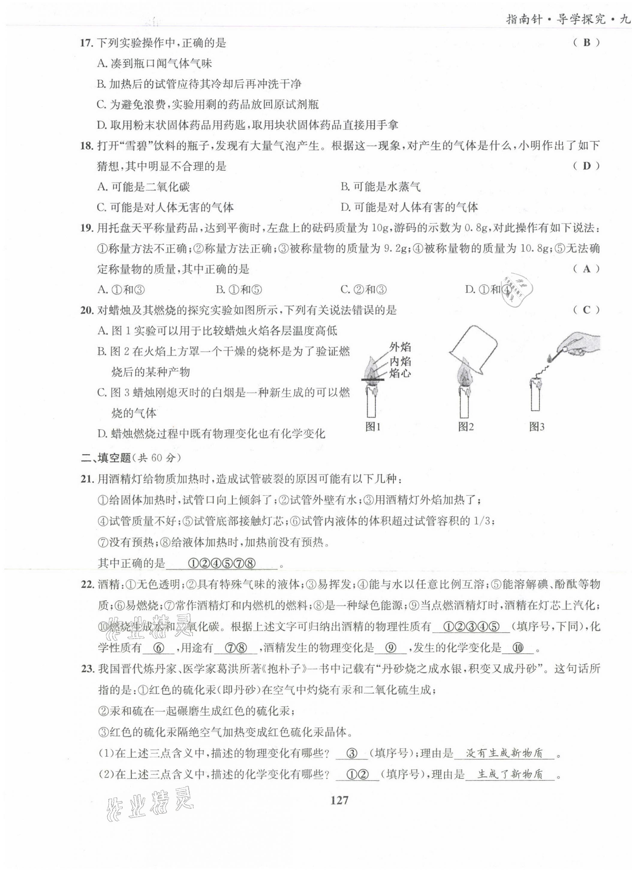 2021版指南針導學探究九年級化學上冊人教版 第3頁