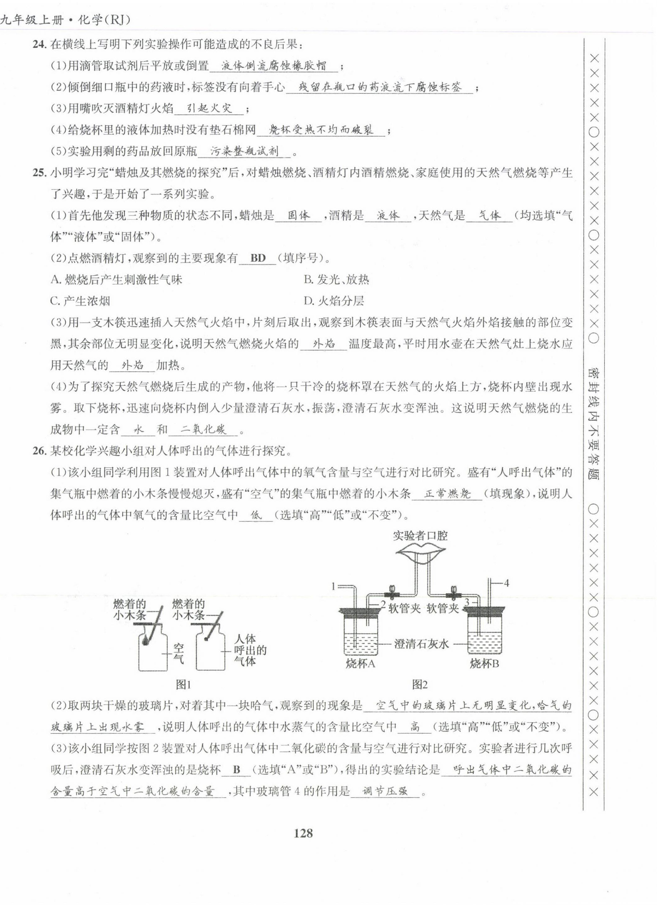 2021版指南針導(dǎo)學(xué)探究九年級化學(xué)上冊人教版 第4頁