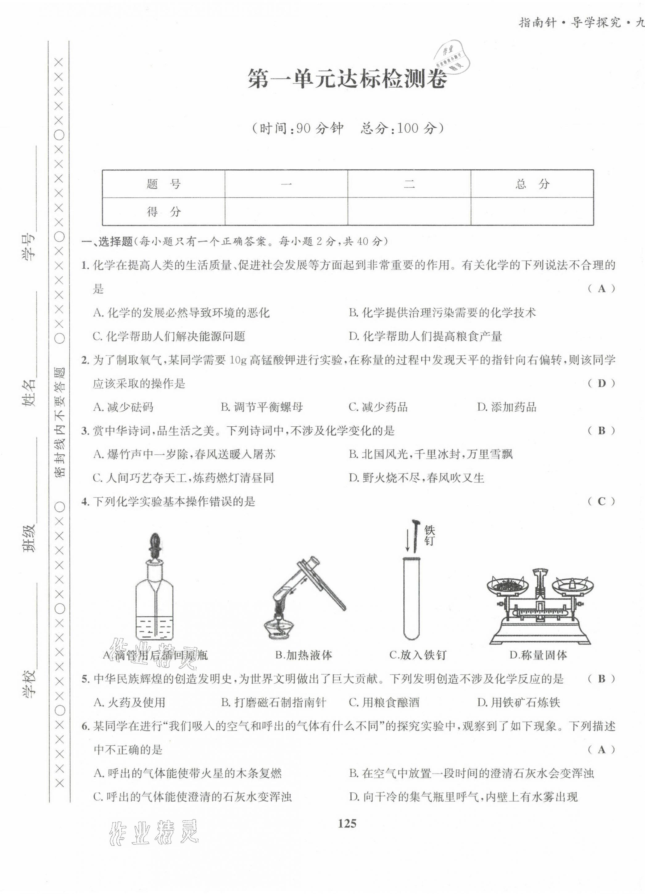 2021版指南针导学探究九年级化学上册人教版 第1页