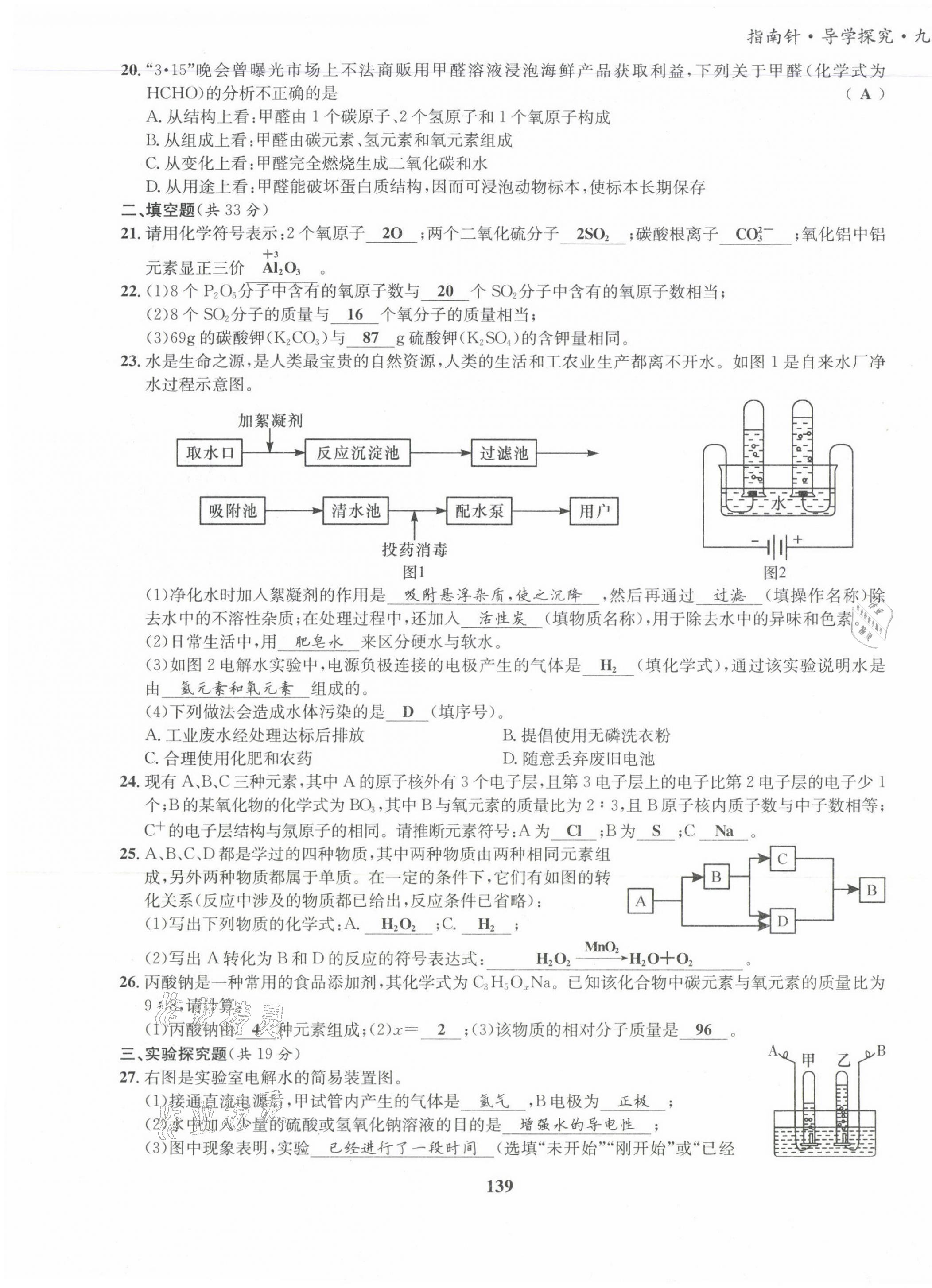 2021版指南針導學探究九年級化學上冊人教版 第15頁