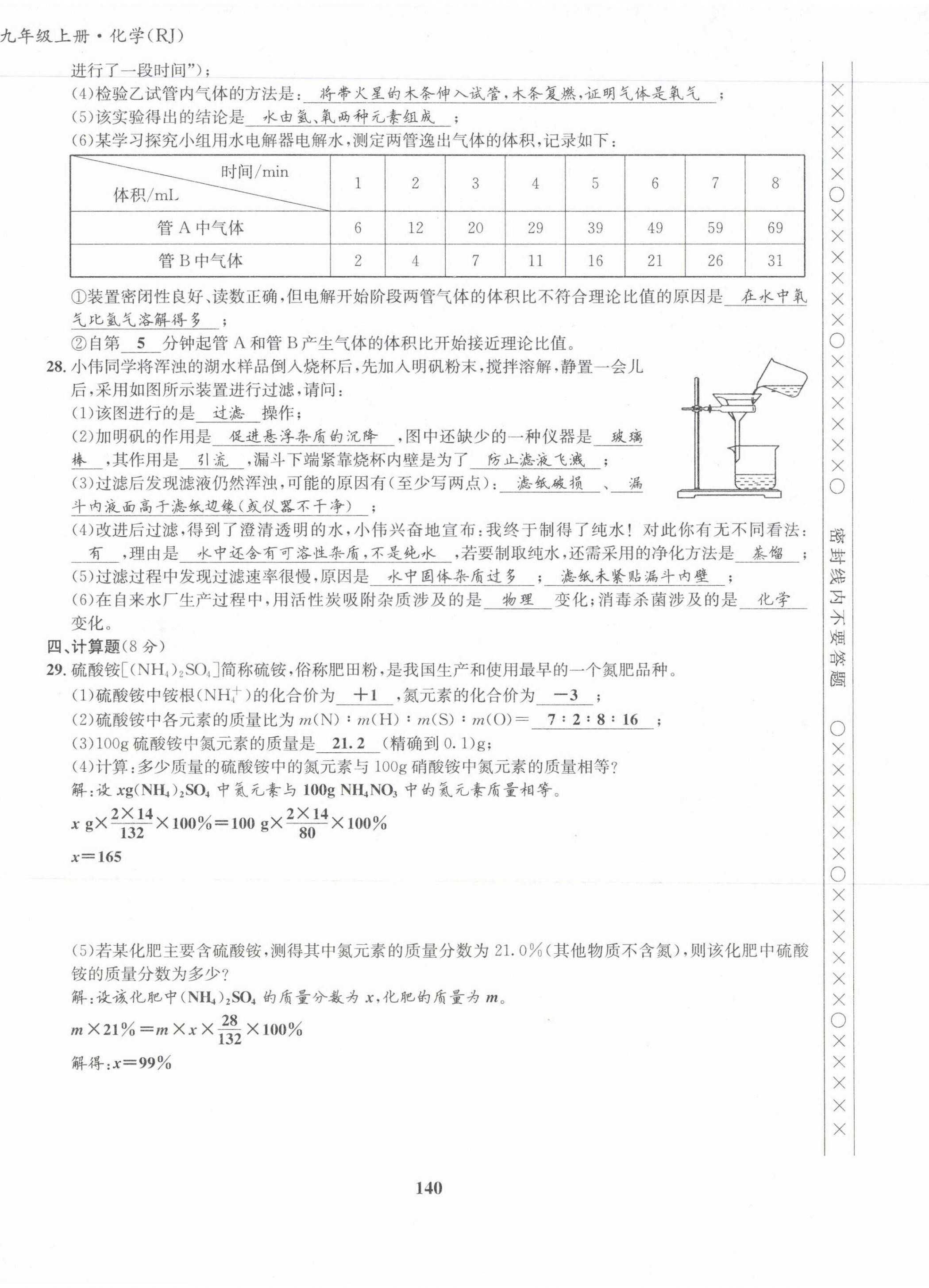 2021版指南針導(dǎo)學(xué)探究九年級(jí)化學(xué)上冊人教版 第16頁