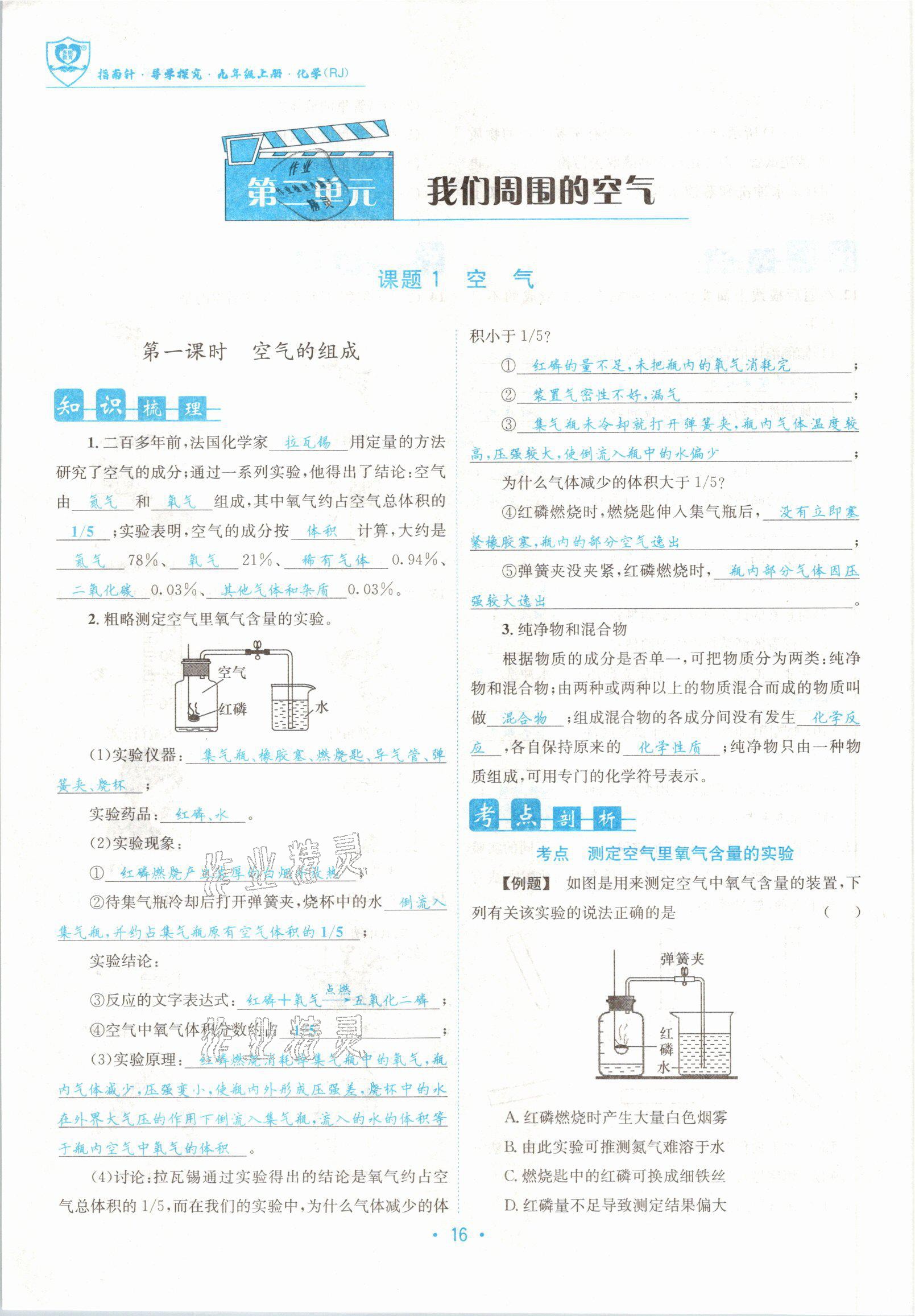 2021版指南針導學探究九年級化學上冊人教版 參考答案第16頁