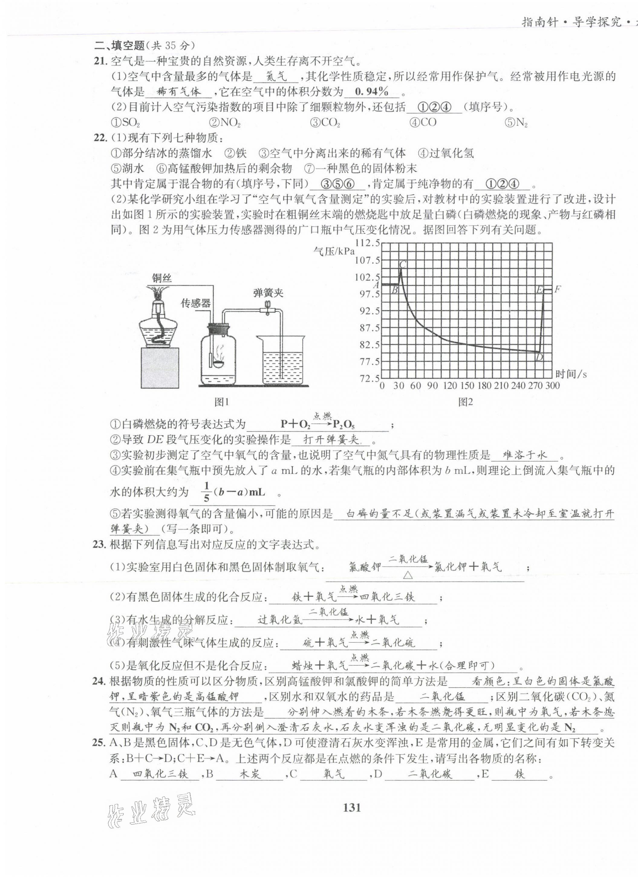 2021版指南针导学探究九年级化学上册人教版 第7页