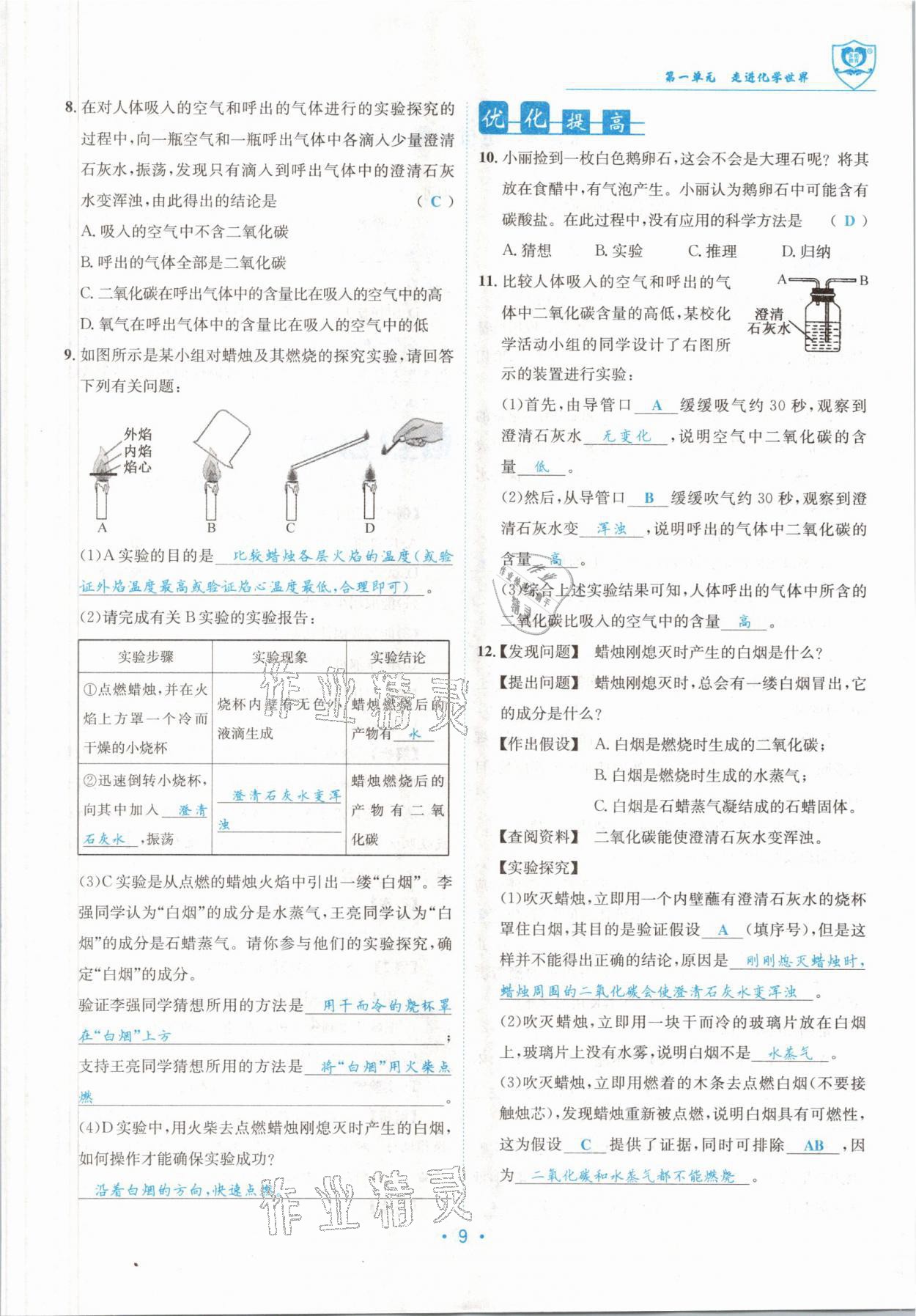 2021版指南針導學探究九年級化學上冊人教版 參考答案第9頁