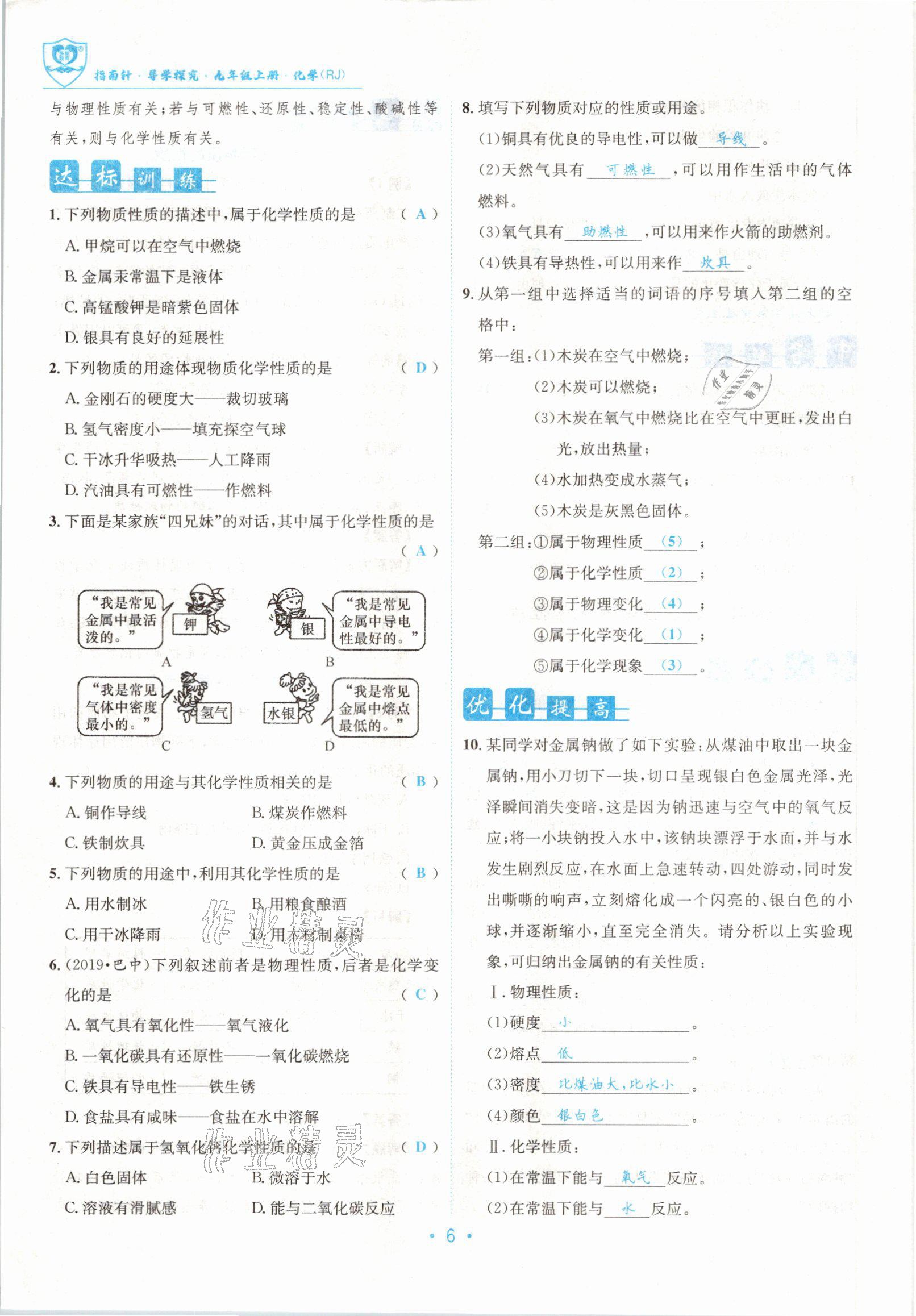 2021版指南针导学探究九年级化学上册人教版 参考答案第6页