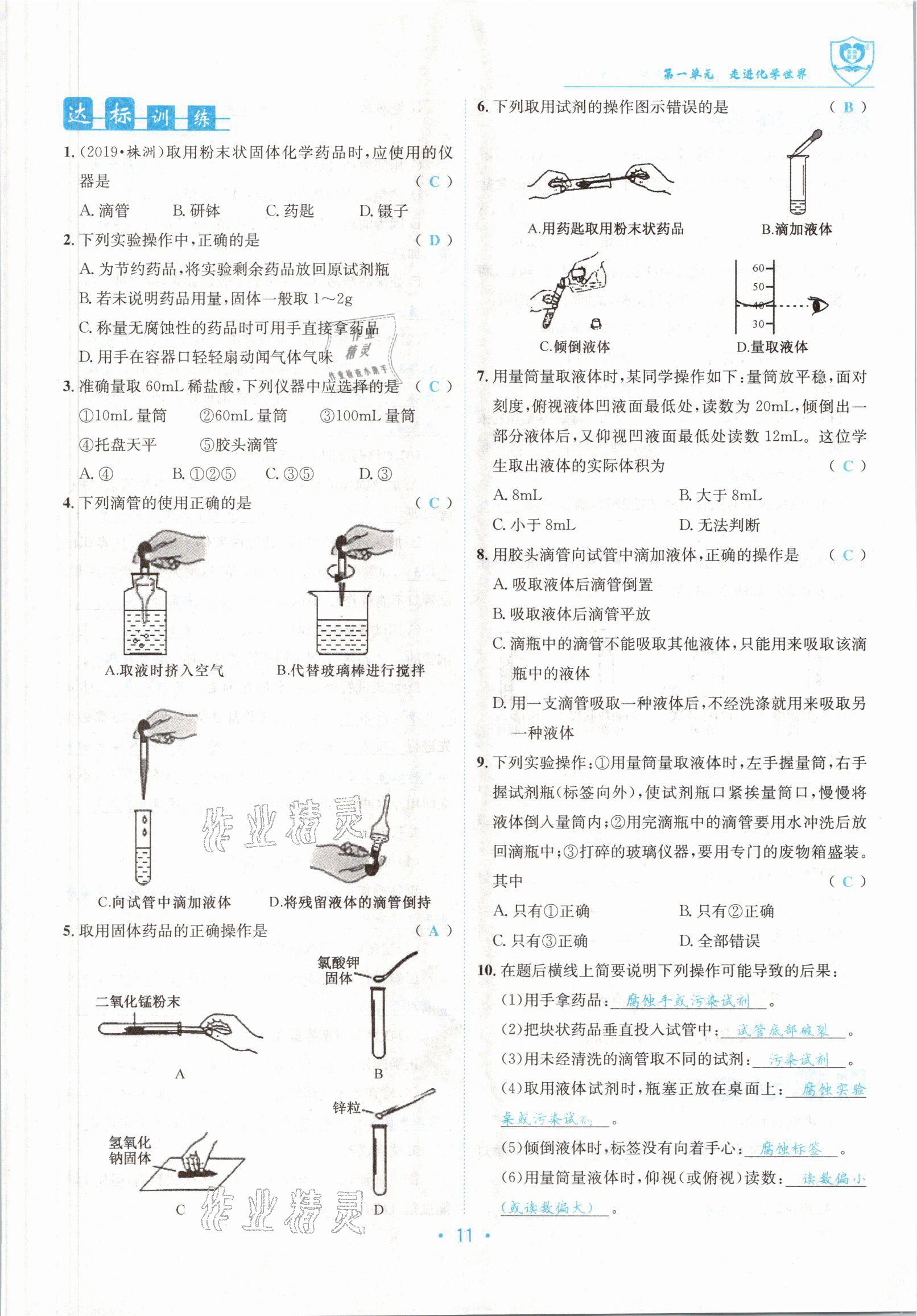 2021版指南针导学探究九年级化学上册人教版 参考答案第11页