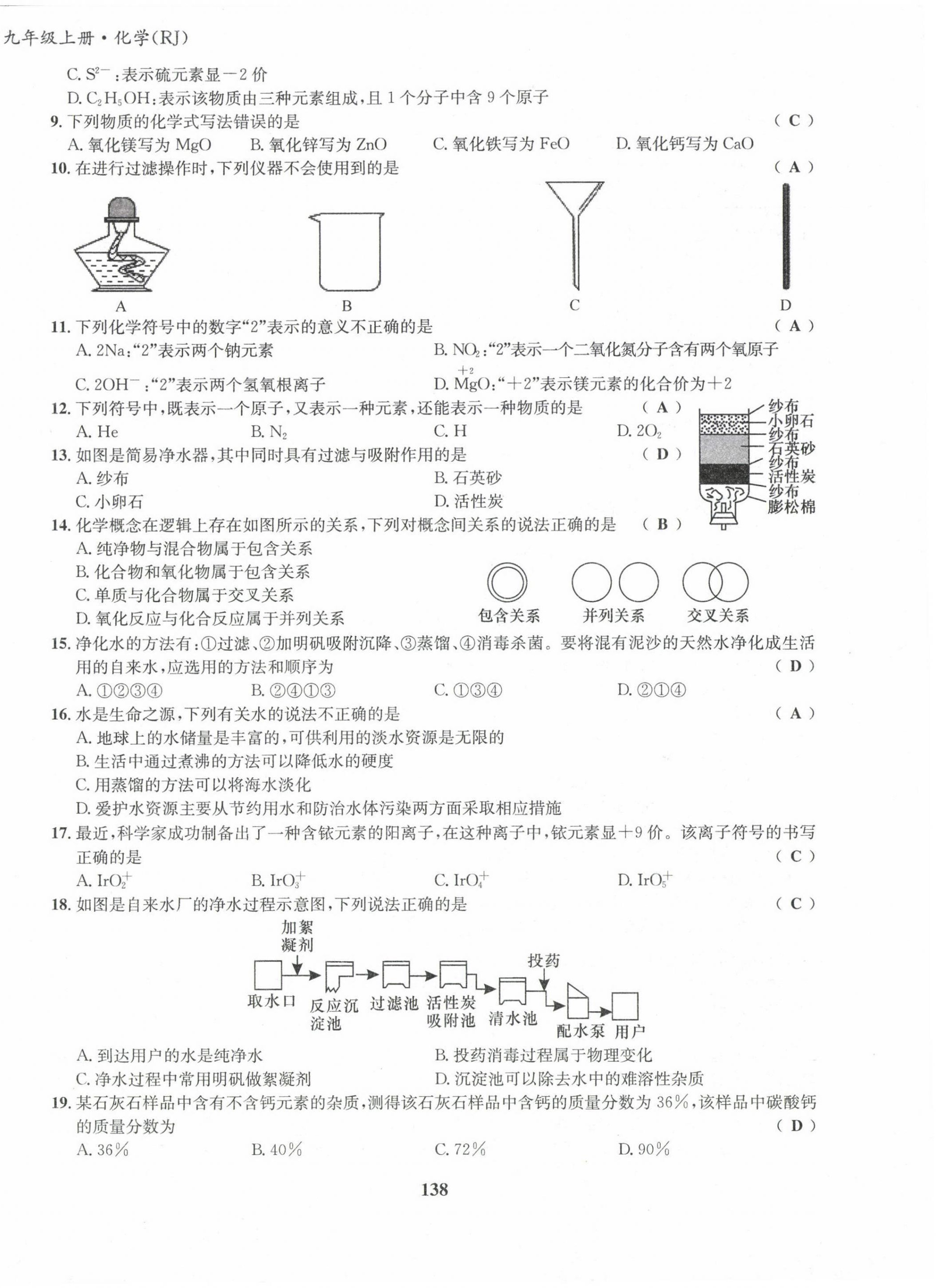 2021版指南針導學探究九年級化學上冊人教版 第14頁