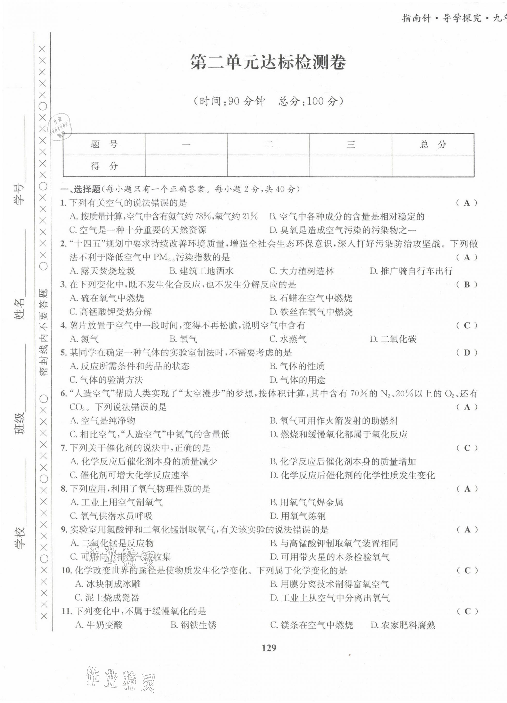 2021版指南针导学探究九年级化学上册人教版 第5页