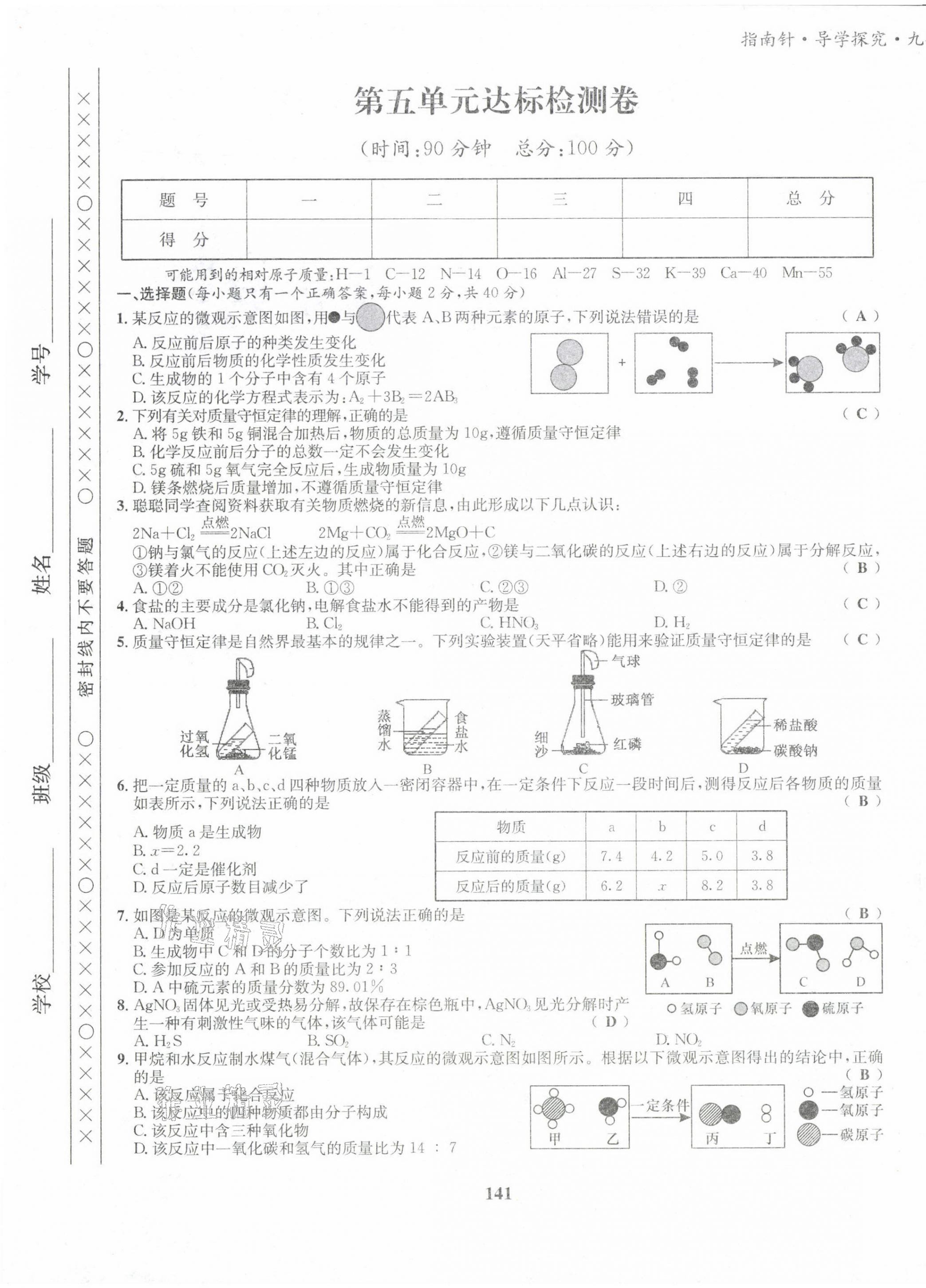 2021版指南針導(dǎo)學(xué)探究九年級化學(xué)上冊人教版 第17頁