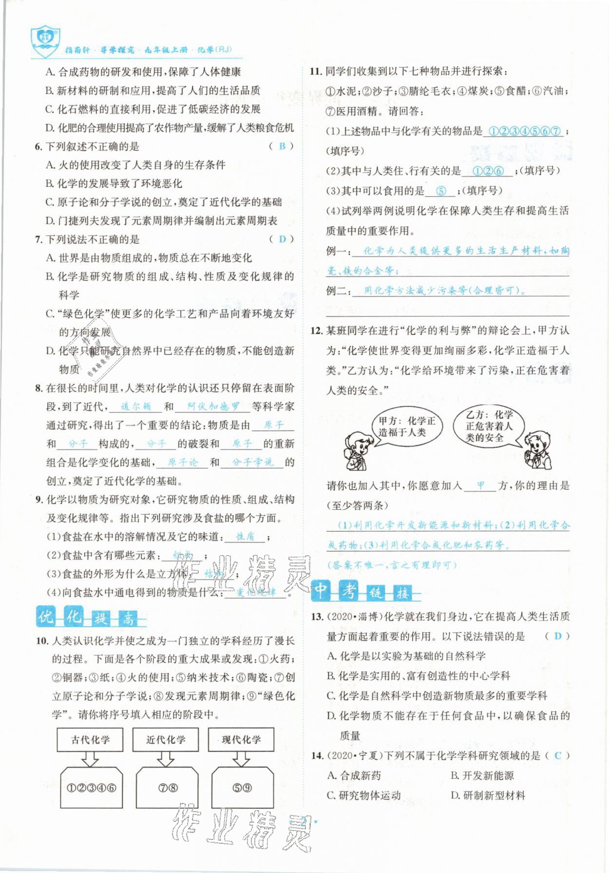 2021版指南针导学探究九年级化学上册人教版 参考答案第2页