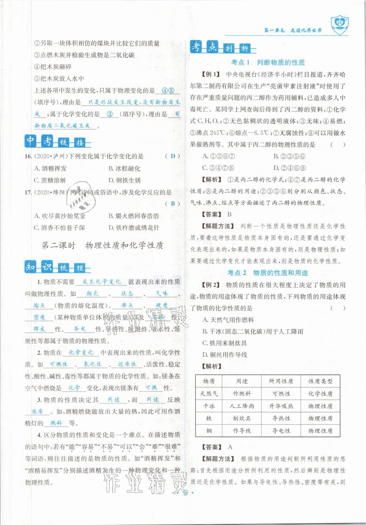 2021版指南针导学探究九年级化学上册人教版 参考答案第5页