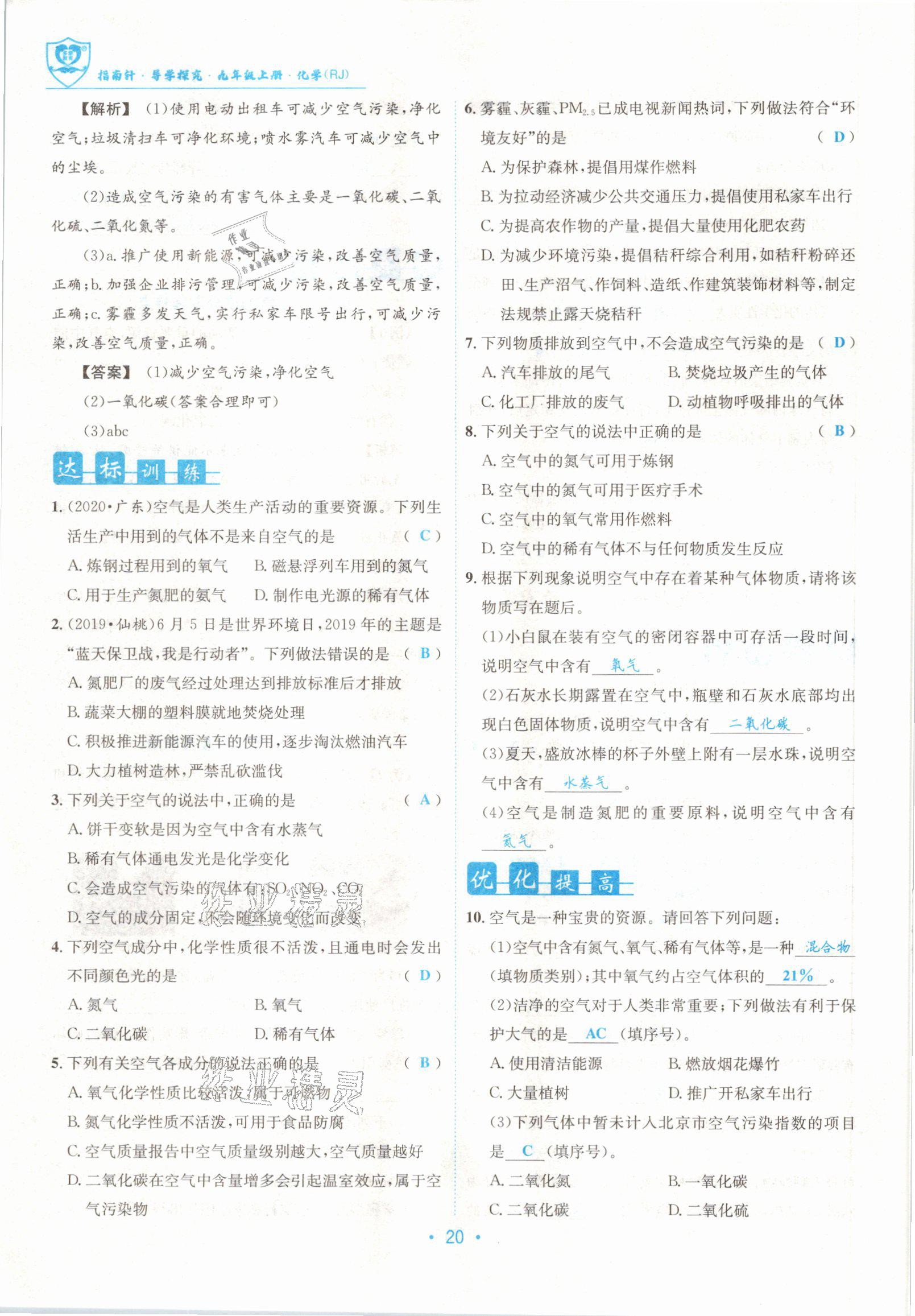 2021版指南針導(dǎo)學(xué)探究九年級化學(xué)上冊人教版 參考答案第20頁