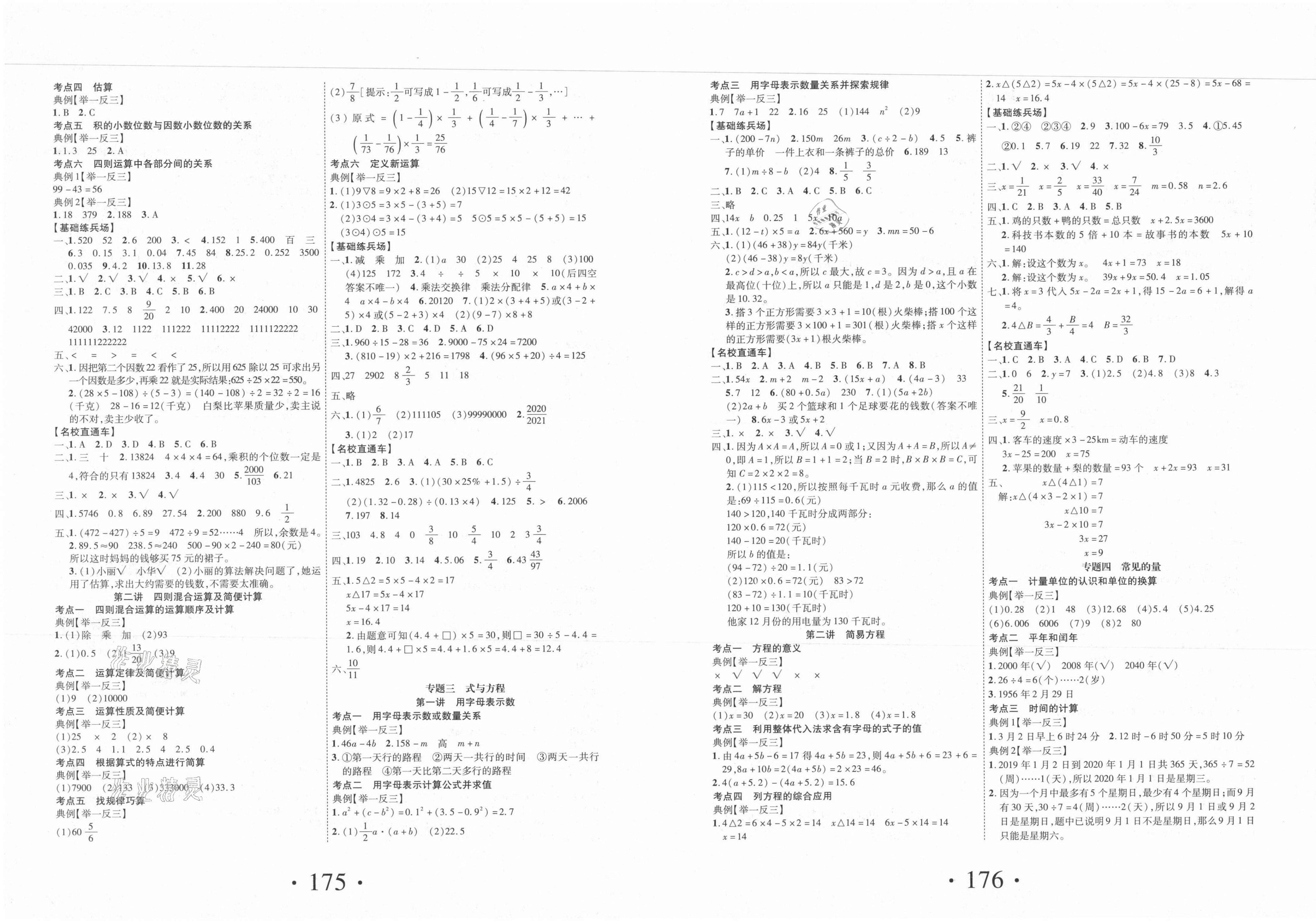 2021年優(yōu)加素養(yǎng)小學(xué)畢業(yè)升學(xué)總復(fù)習(xí)數(shù)學(xué)人教版 第2頁