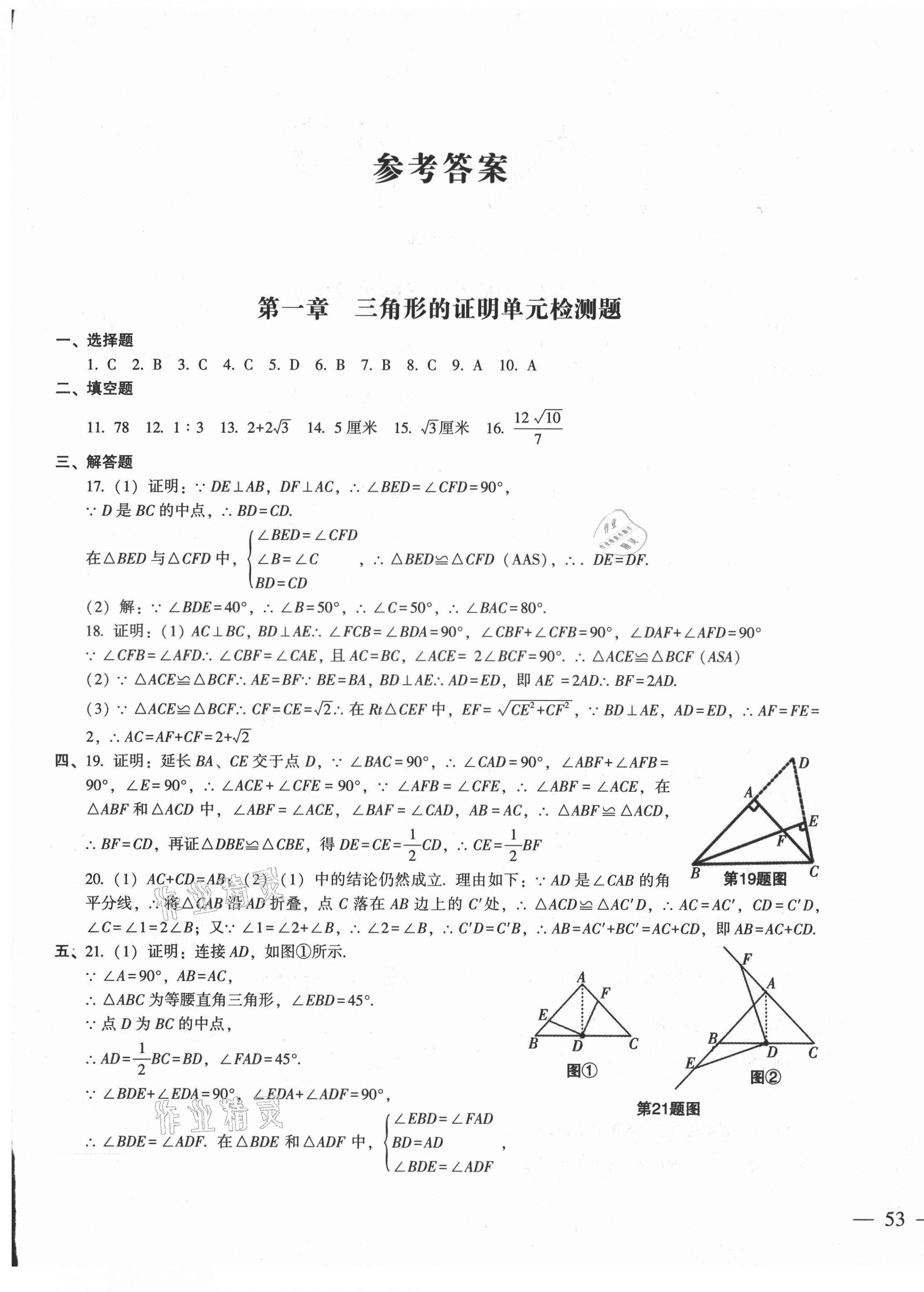 2021年期末冲刺必备模拟试卷八年级数学下册北师大版 第1页