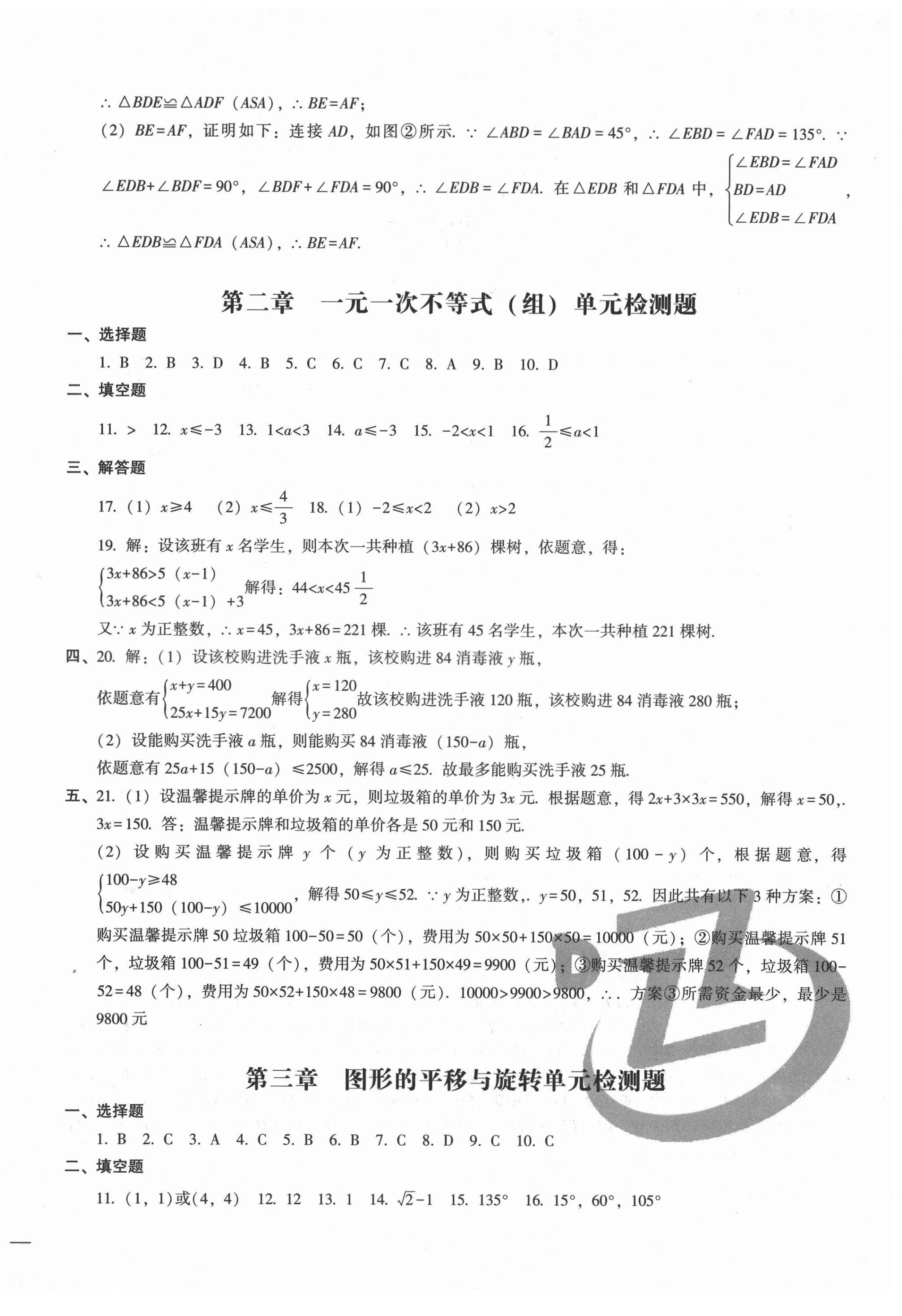 2021年期末沖刺必備模擬試卷八年級數(shù)學(xué)下冊北師大版 第2頁