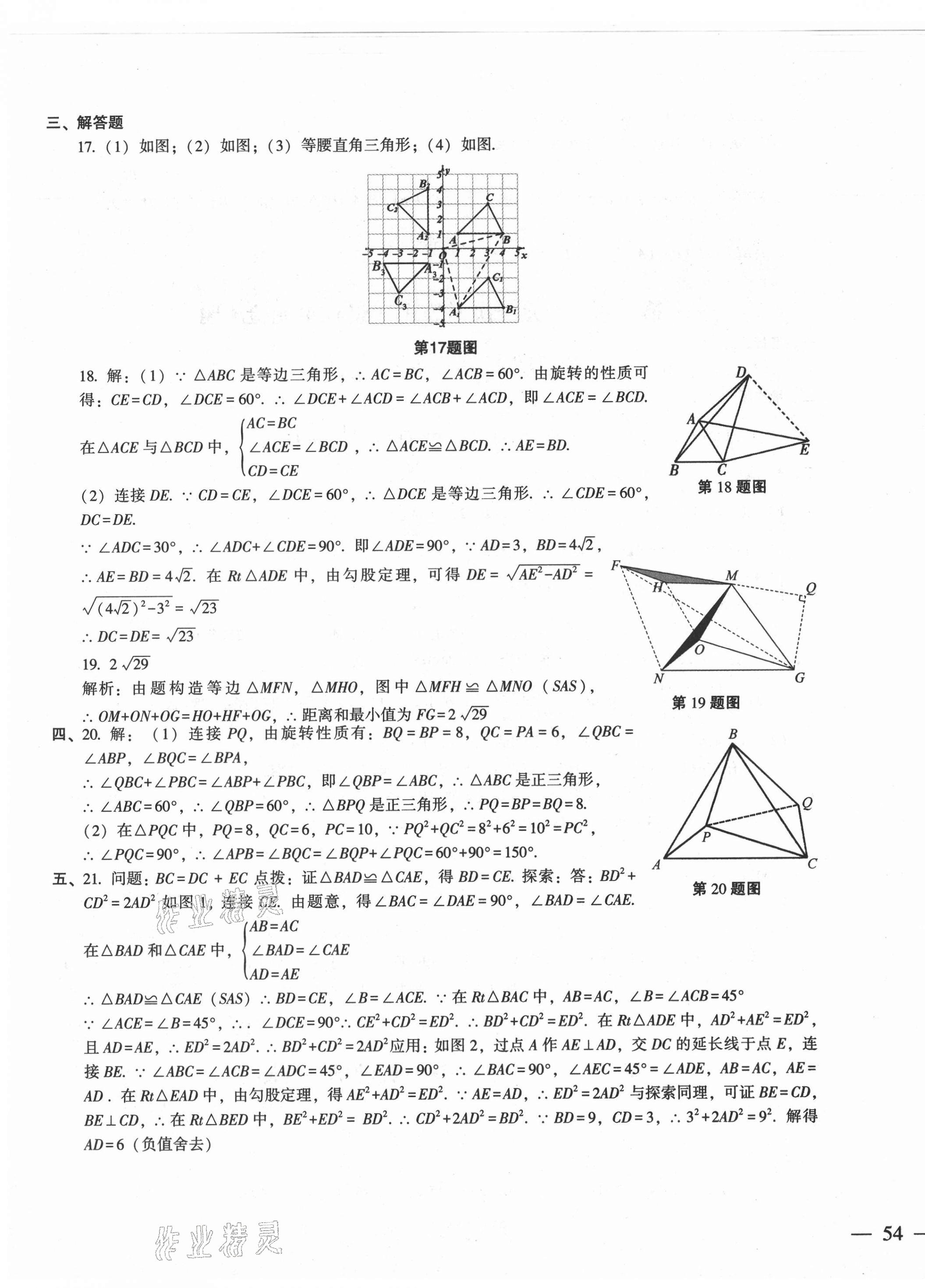 2021年期末沖刺必備模擬試卷八年級(jí)數(shù)學(xué)下冊(cè)北師大版 第3頁(yè)