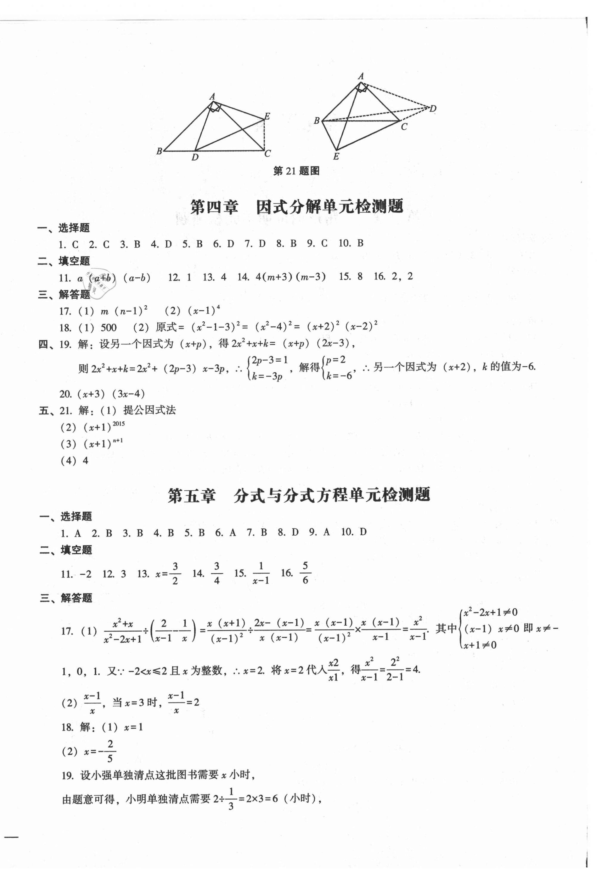 2021年期末沖刺必備模擬試卷八年級數(shù)學(xué)下冊北師大版 第4頁