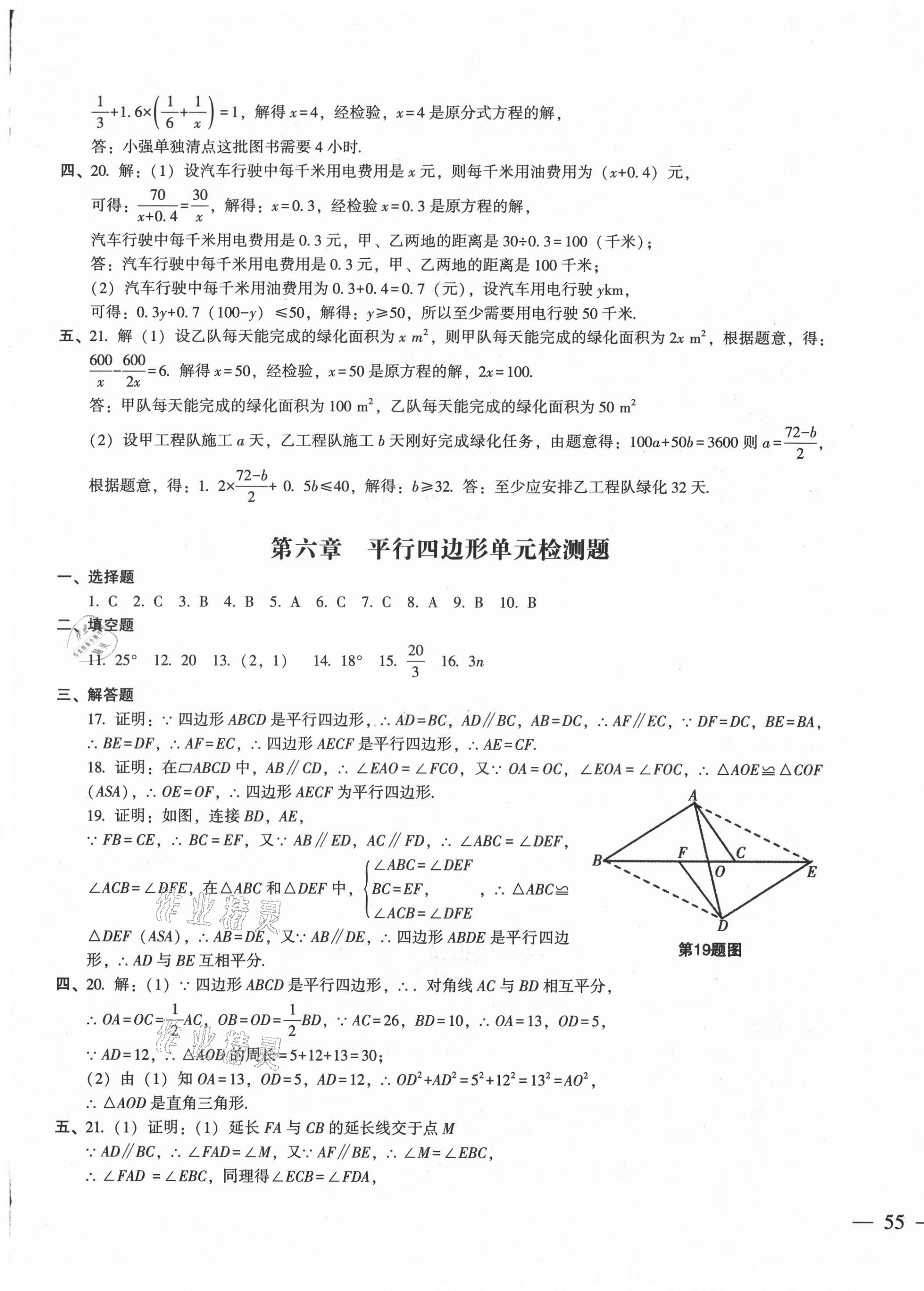 2021年期末沖刺必備模擬試卷八年級數(shù)學下冊北師大版 第5頁