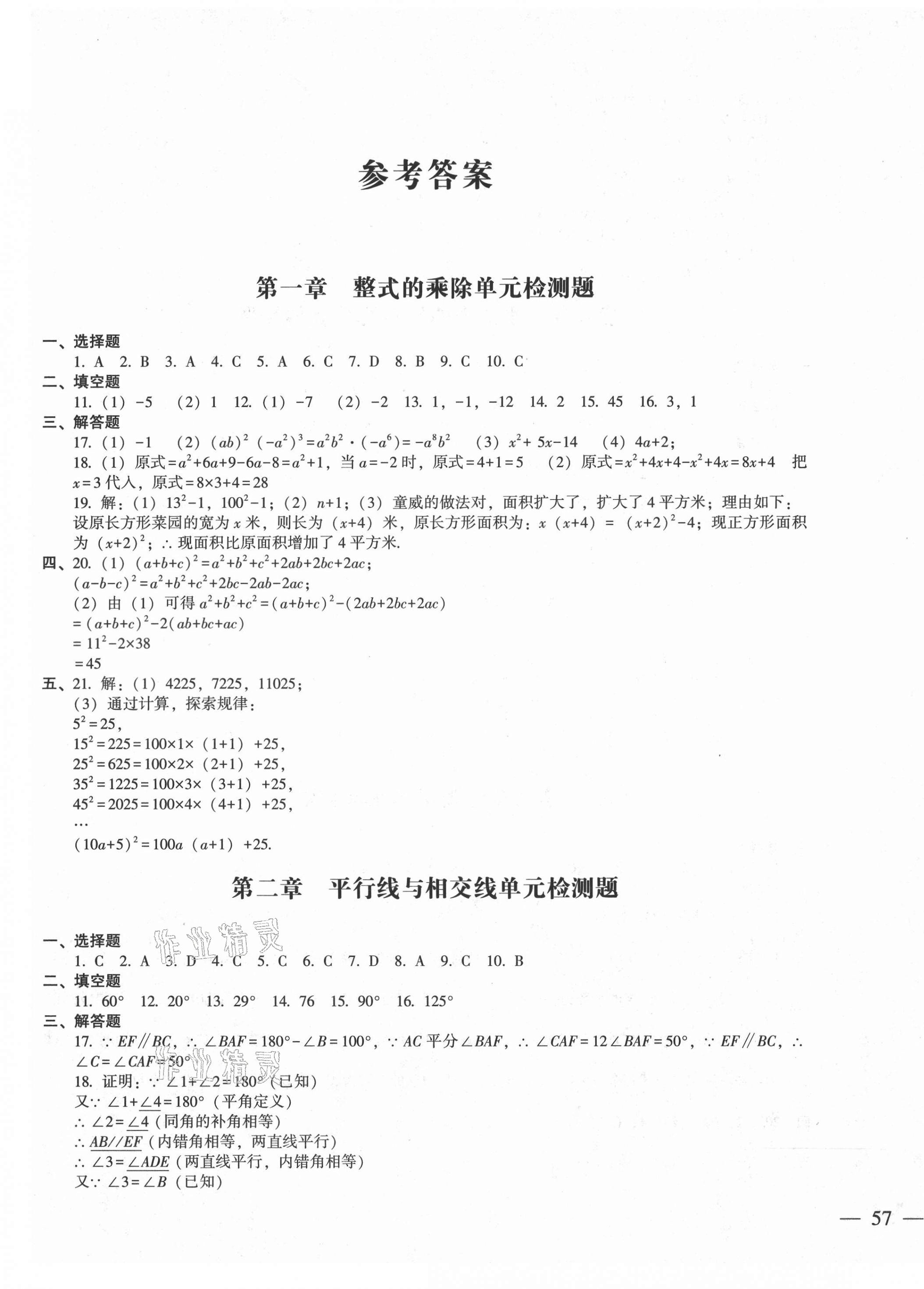 2021年期末冲刺必备模拟试卷七年级数学下册北师大版 第1页