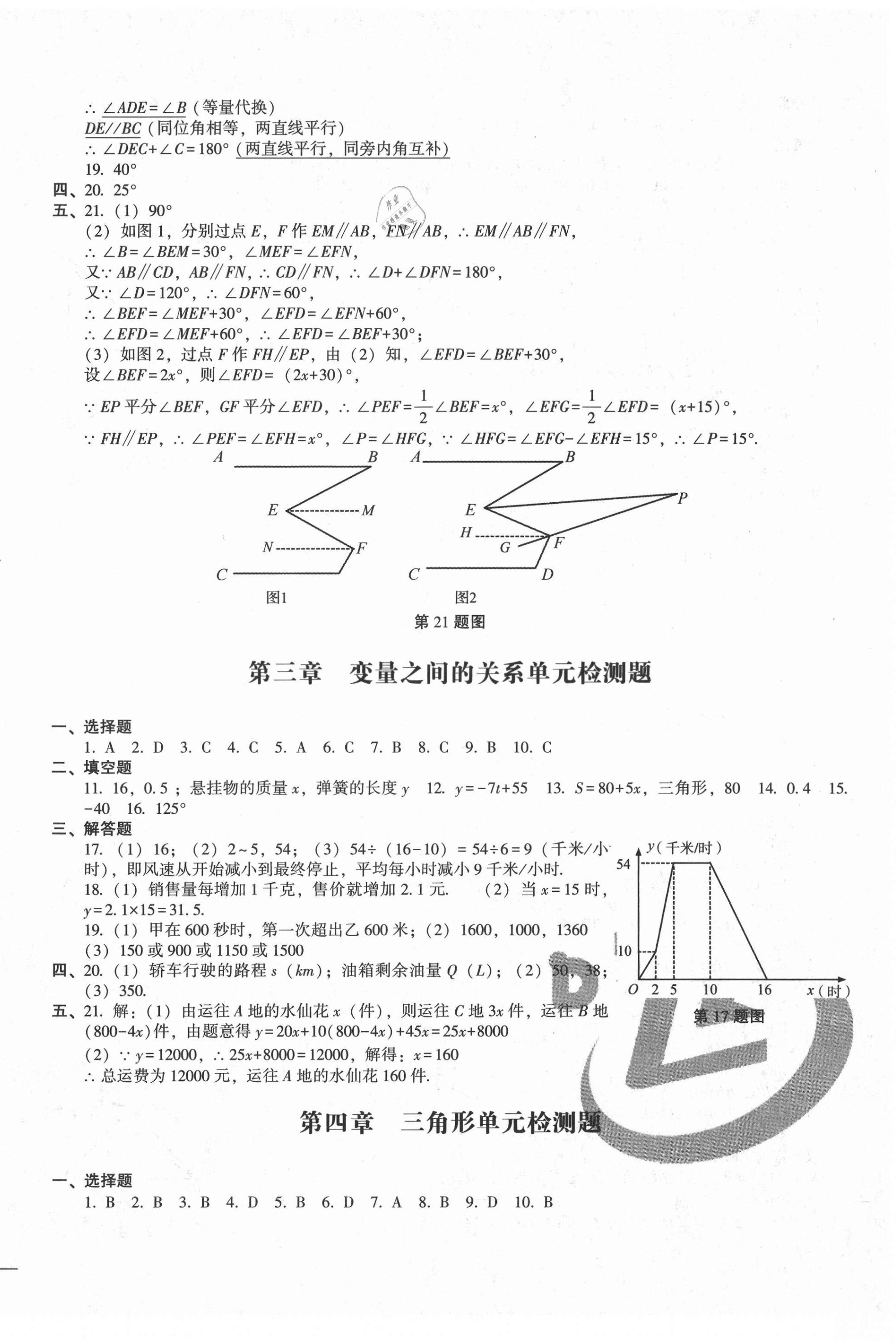 2021年期末冲刺必备模拟试卷七年级数学下册北师大版 第2页