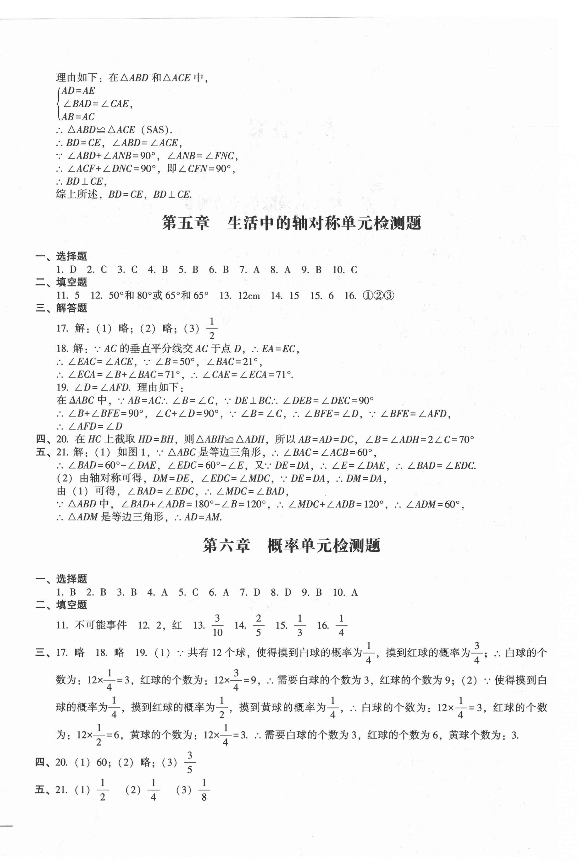 2021年期末冲刺必备模拟试卷七年级数学下册北师大版 第4页